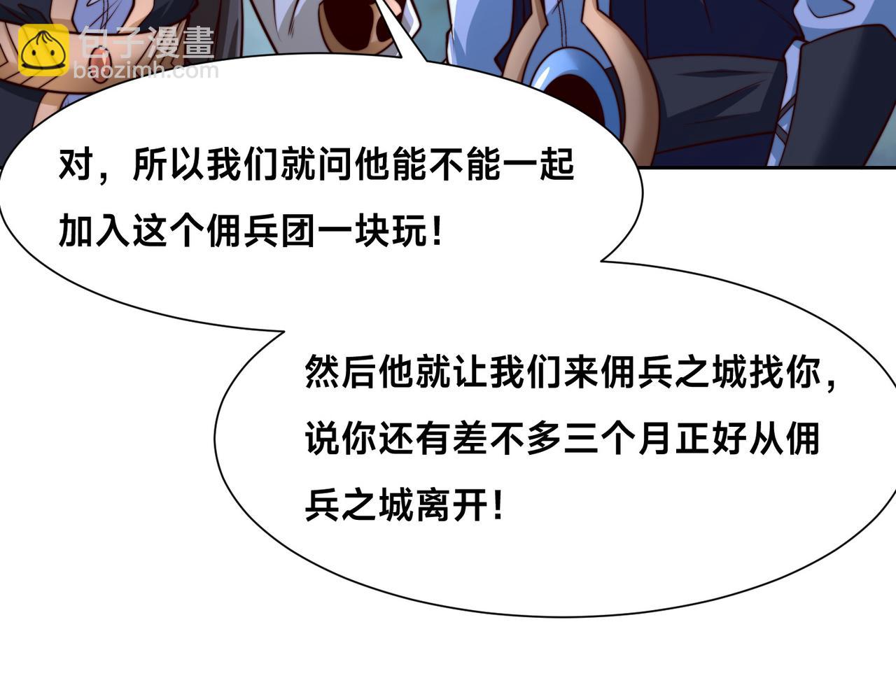 混沌劍神 - 137、新的夥伴(2/3) - 2