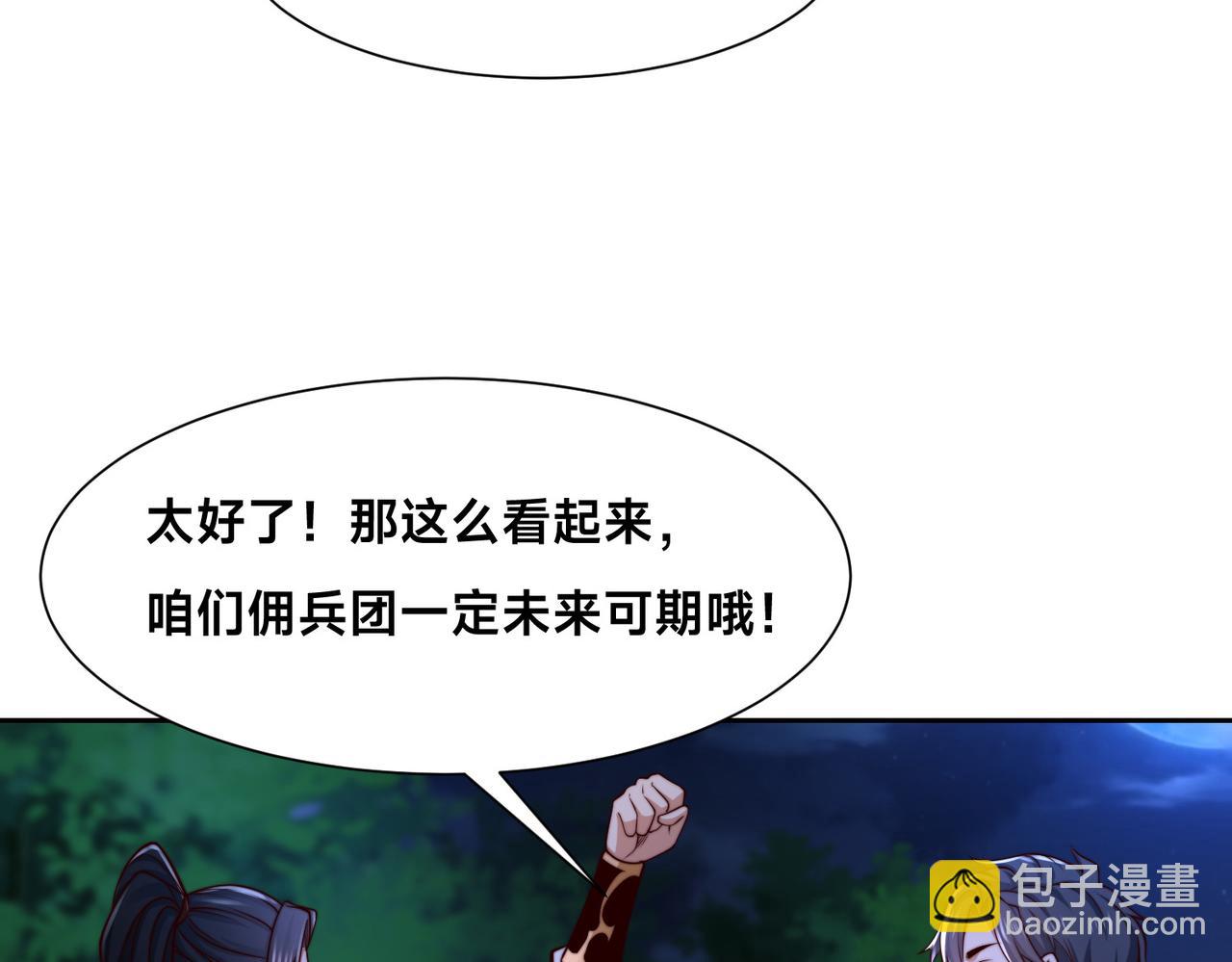 混沌劍神 - 137、新的夥伴(2/3) - 8