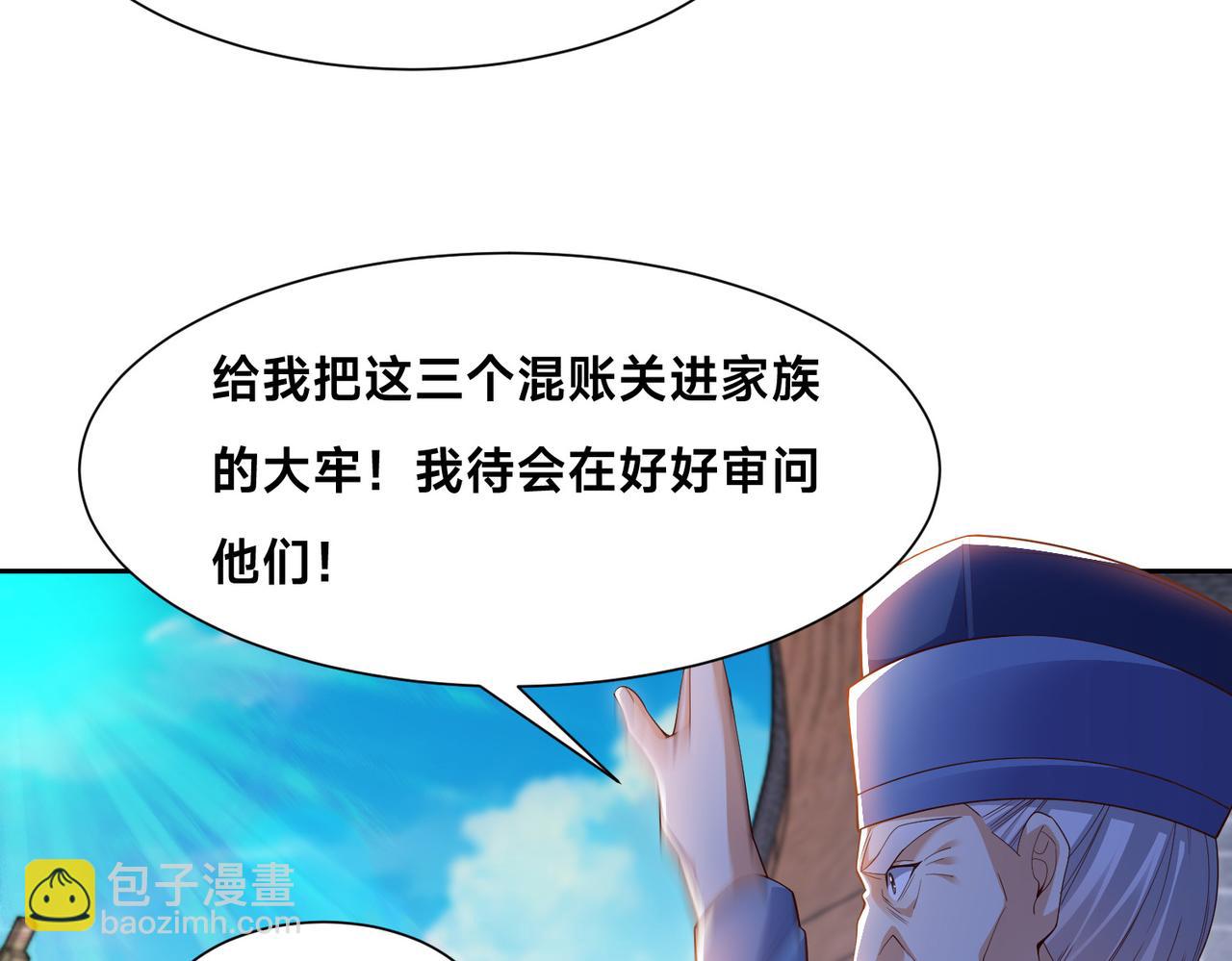 混沌劍神 - 139、英雄救美(2/3) - 7