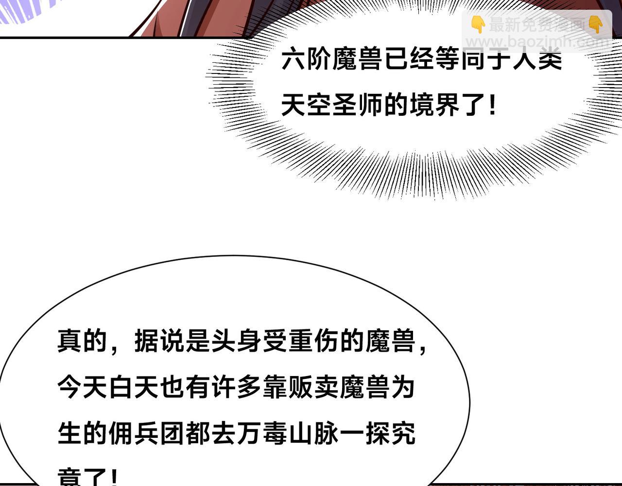 混沌劍神 - 139、英雄救美(2/3) - 8