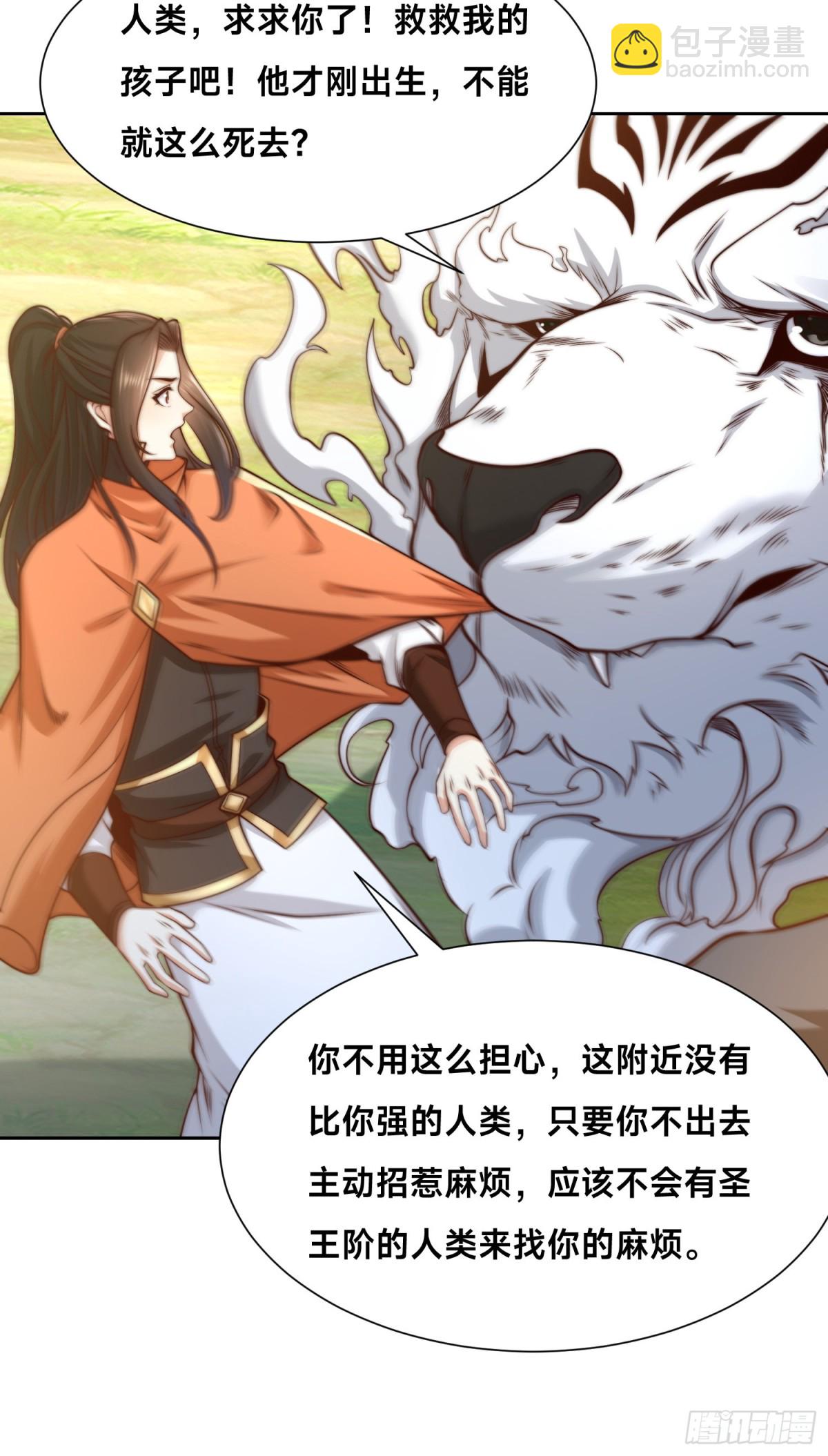 混沌劍神 - 141、魔獸幼崽 - 6