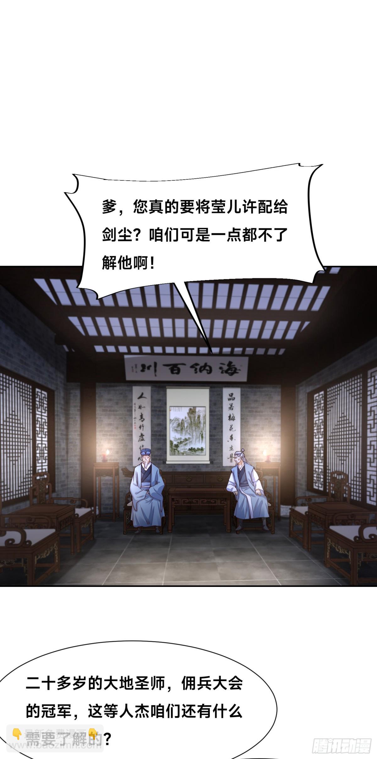 混沌劍神 - 143、藍名家族的想法 - 3