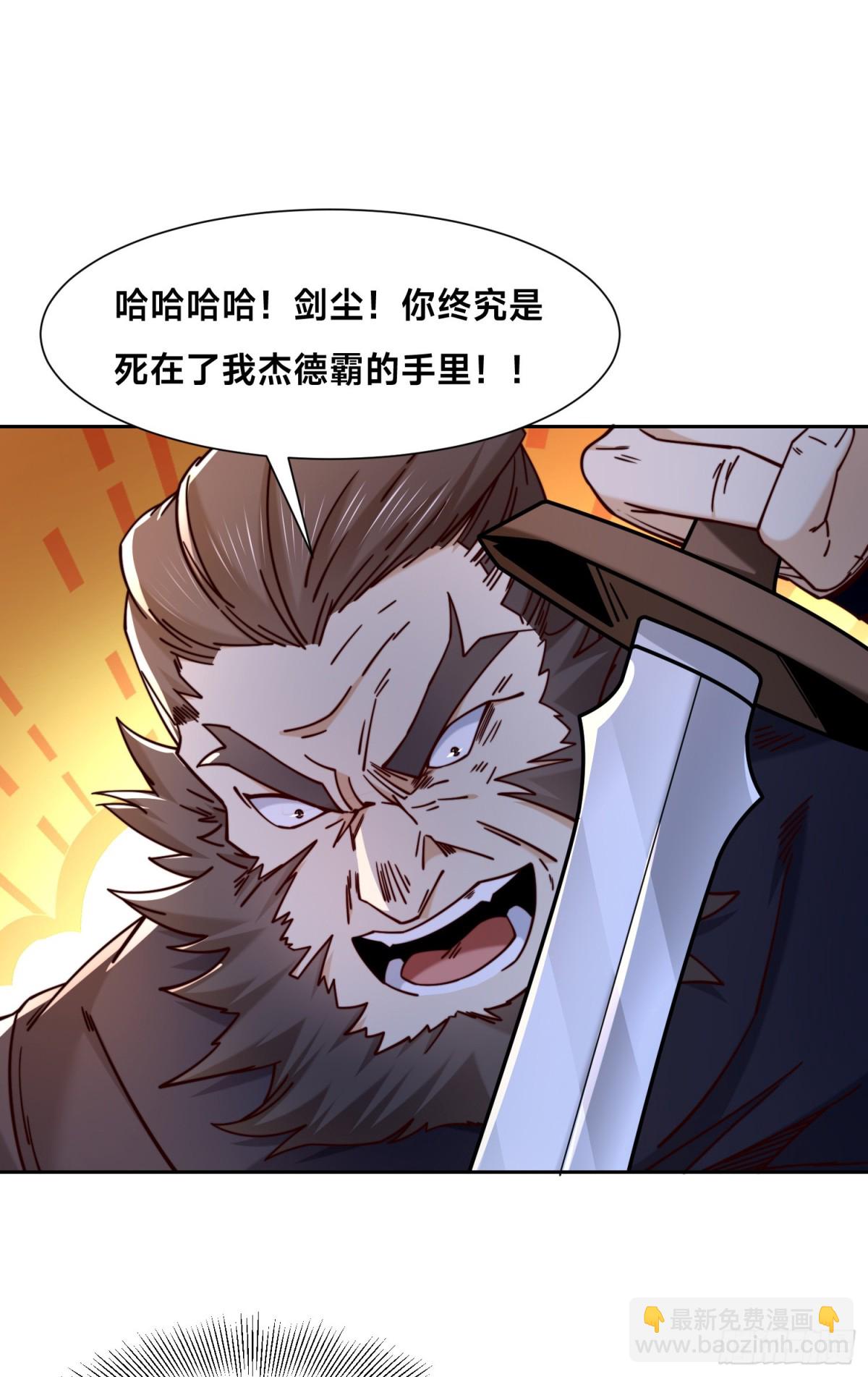 混沌劍神 - 147、反殺！ - 4