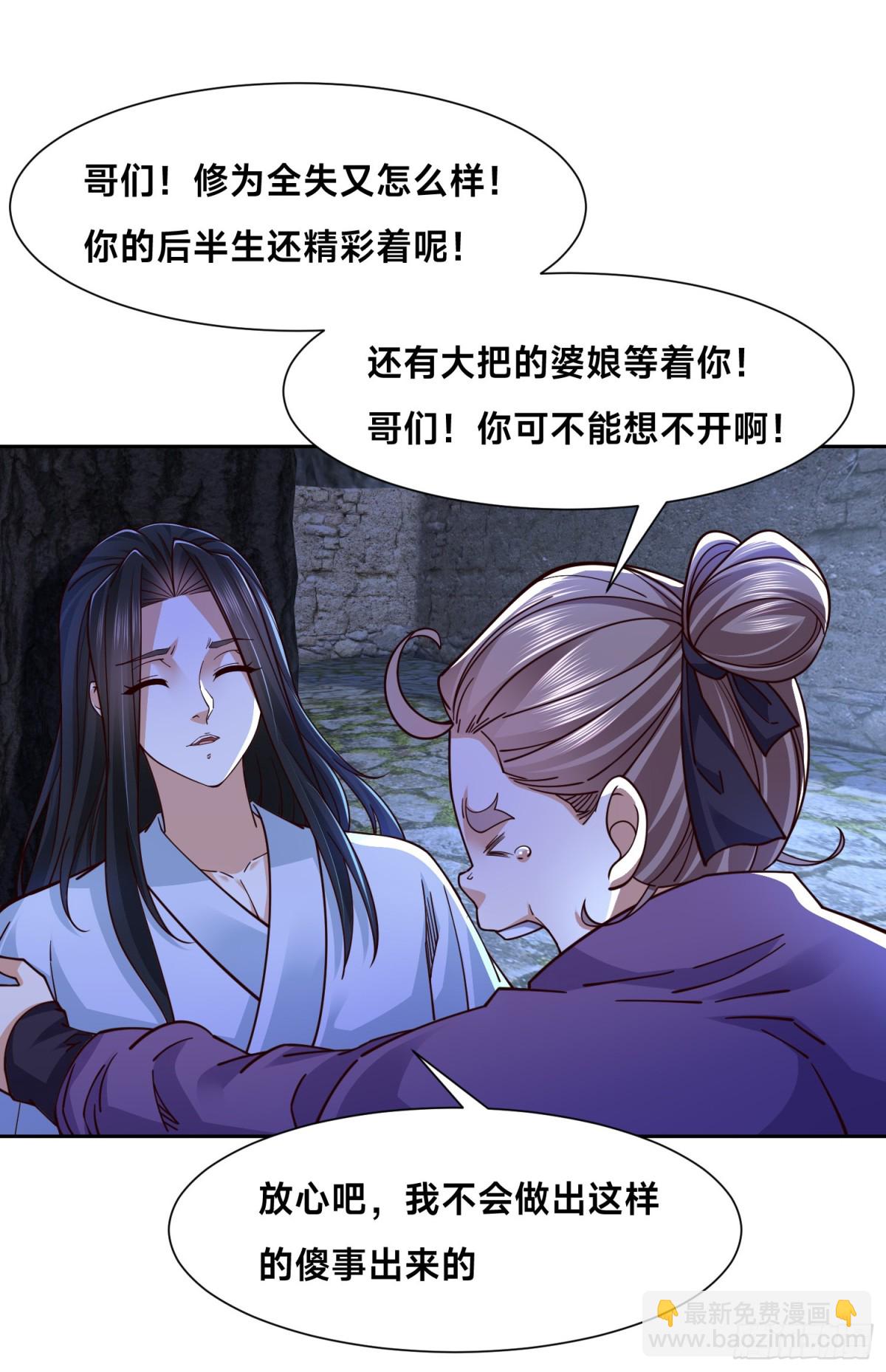 混沌劍神 - 149、劍塵喪失修爲？ - 6