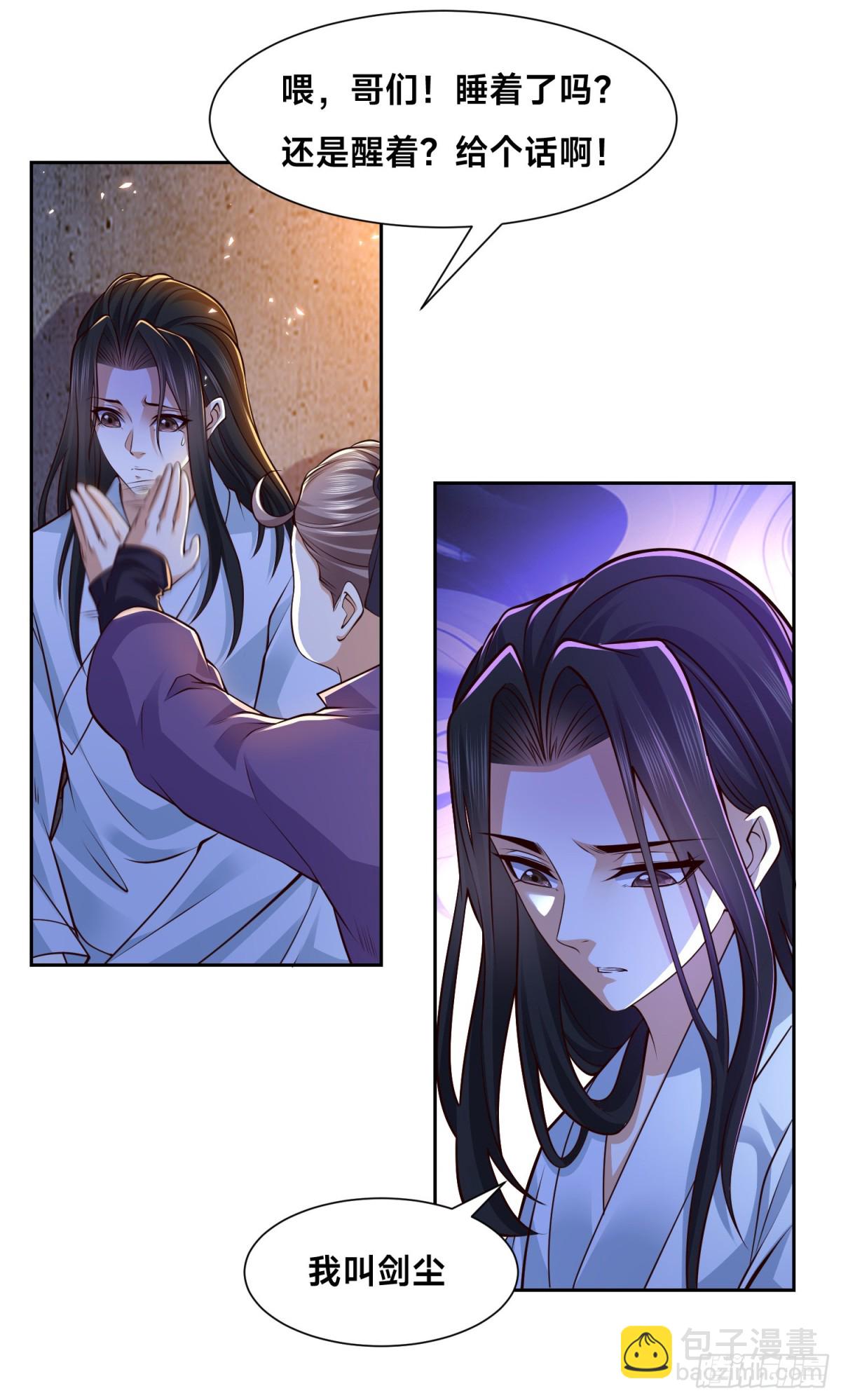 混沌劍神 - 149、劍塵喪失修爲？ - 6
