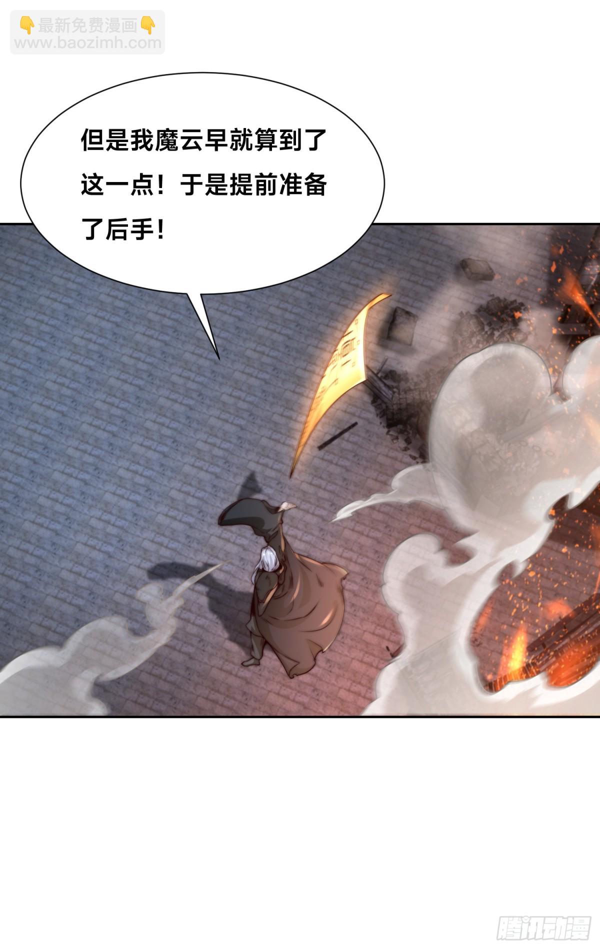 混沌劍神 - 153、劍塵VS魔雲家主！ - 7