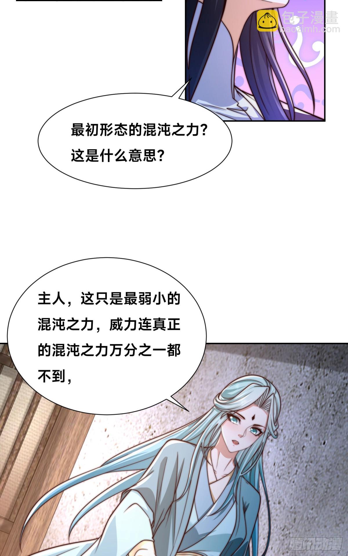 混沌劍神 - 155、修天宇的決心 - 6