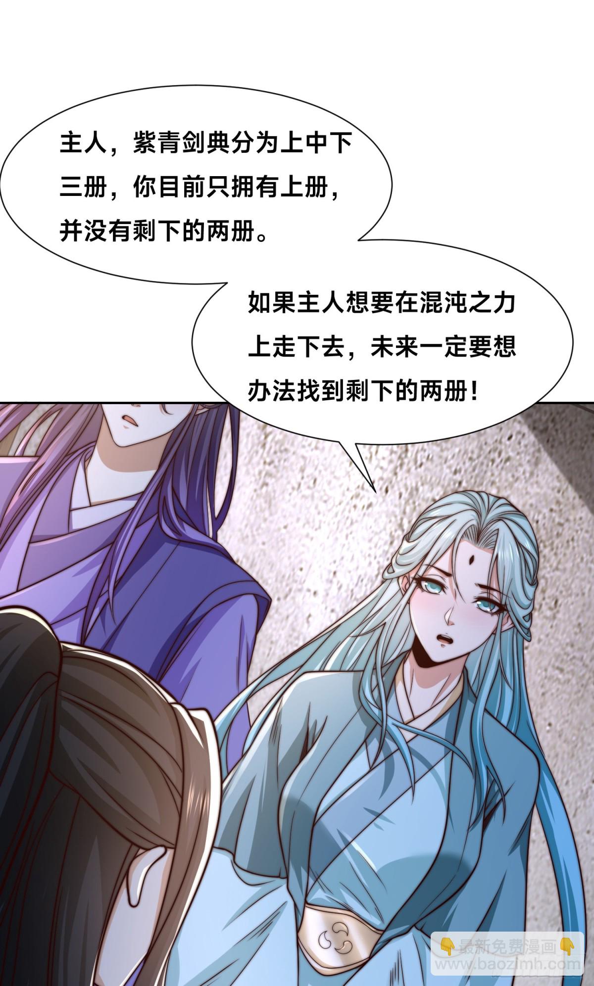 混沌劍神 - 155、修天宇的決心 - 3