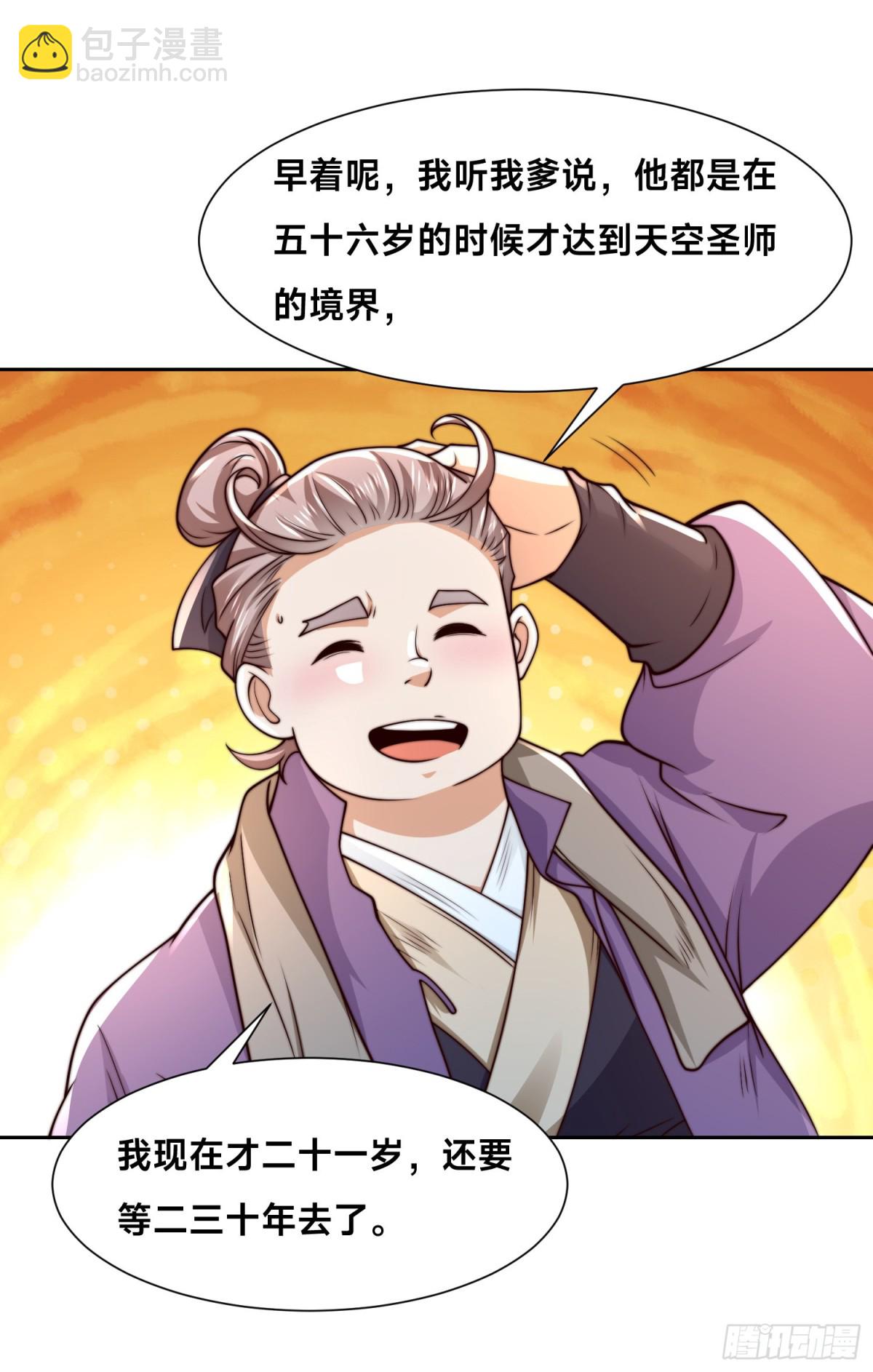 混沌劍神 - 155、修天宇的決心 - 3