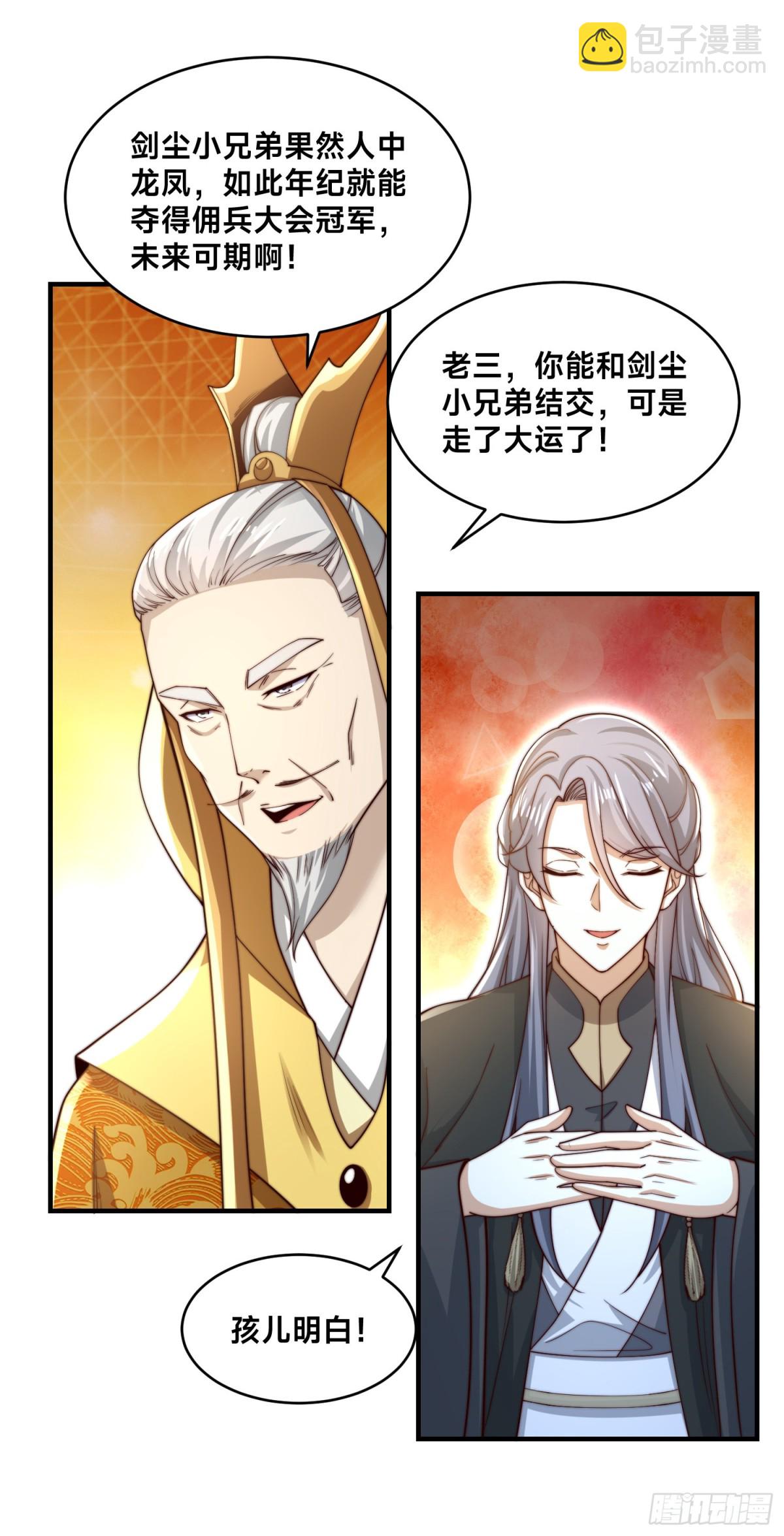 混沌劍神 - 159、比武 - 6