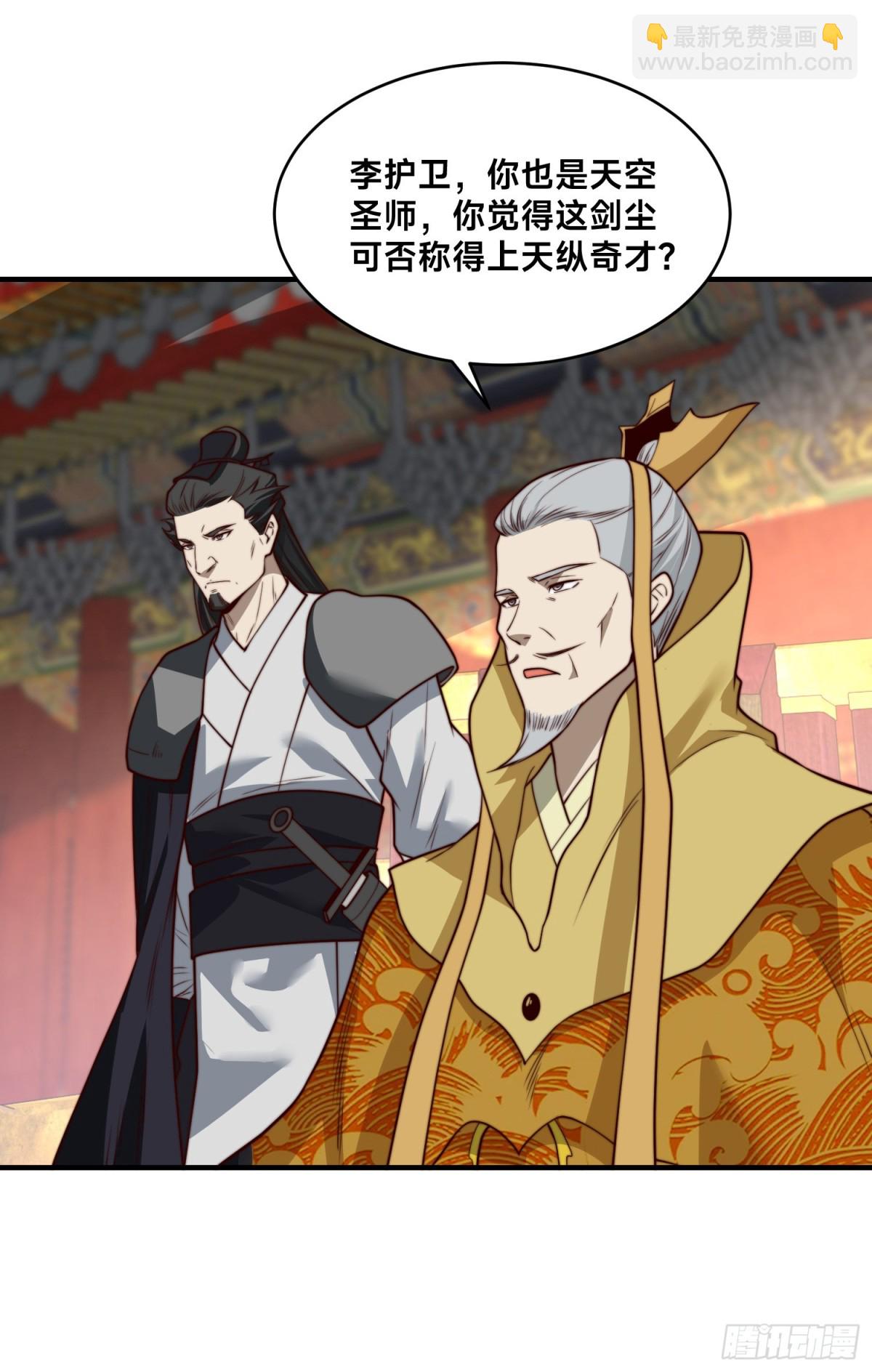 混沌劍神 - 161、秦皇國護國國師 - 3