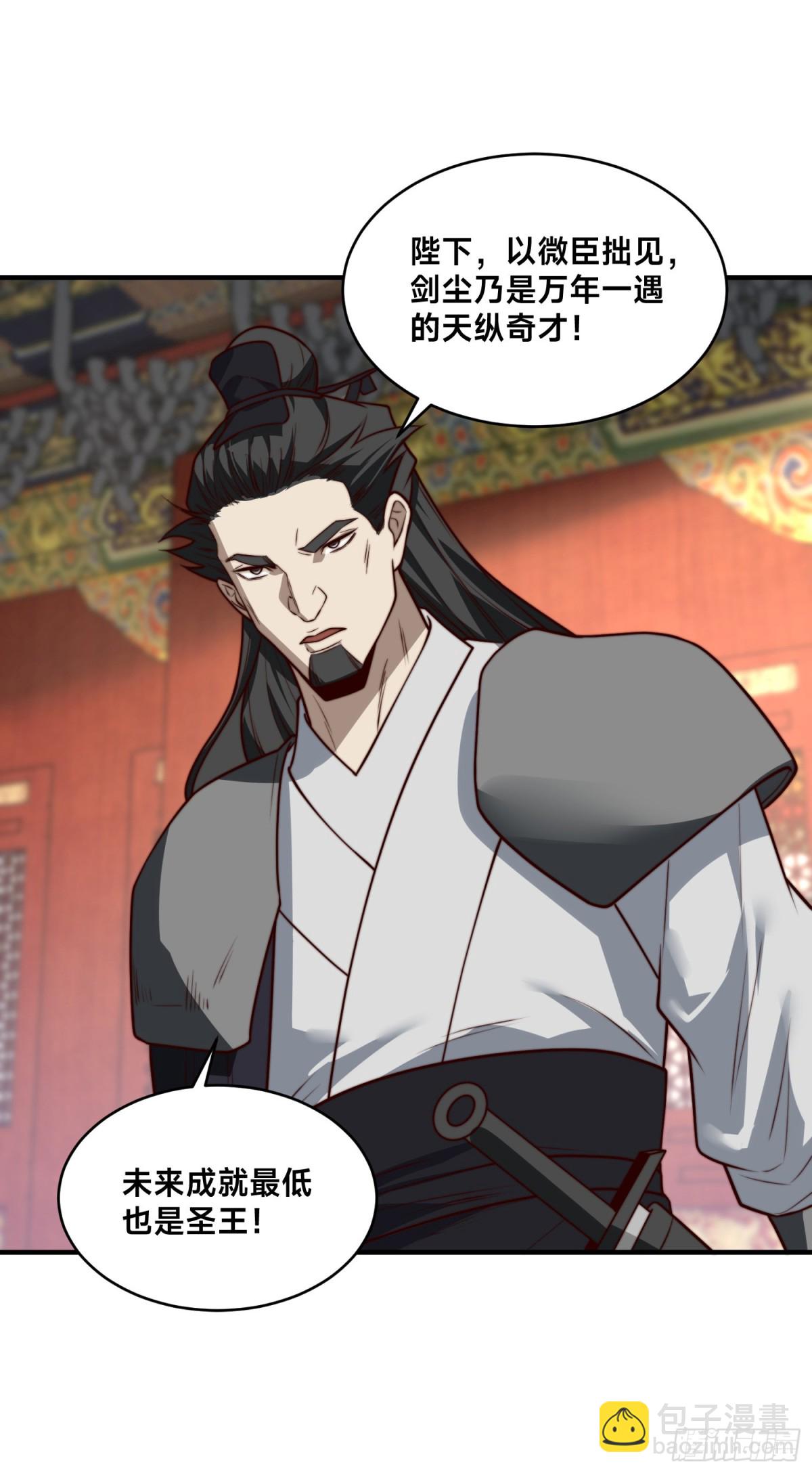 混沌劍神 - 161、秦皇國護國國師 - 4