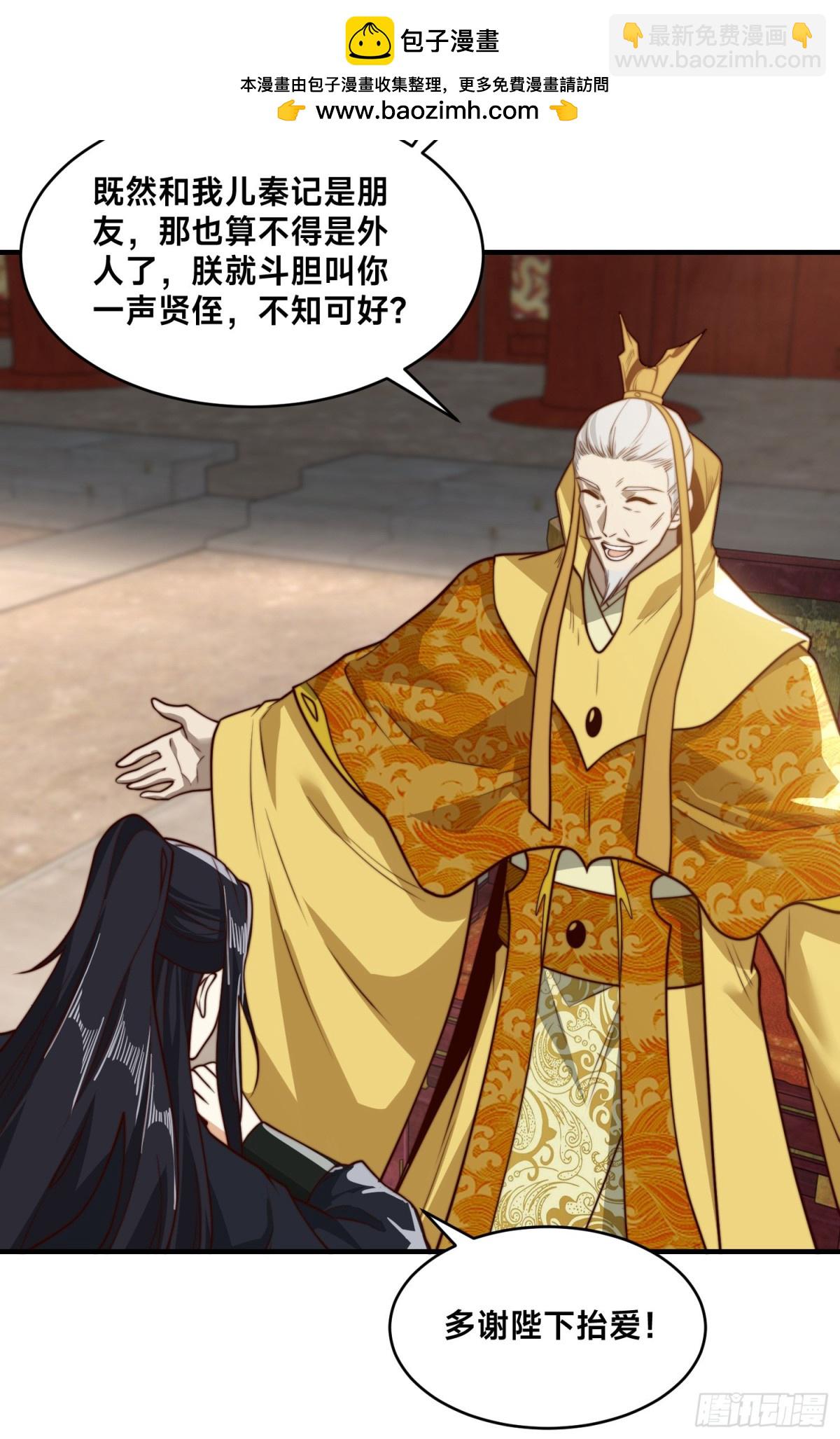 混沌劍神 - 161、秦皇國護國國師 - 3