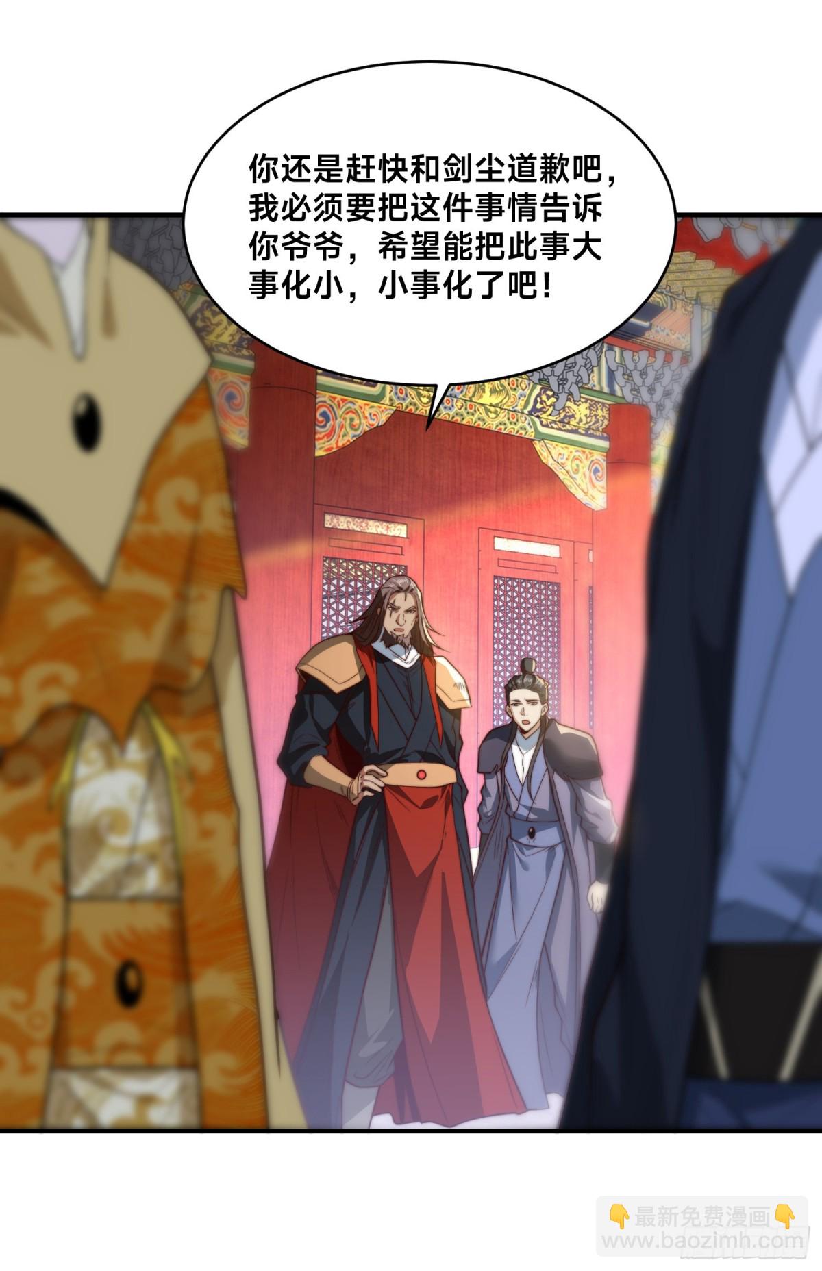 混沌劍神 - 161、秦皇國護國國師 - 3