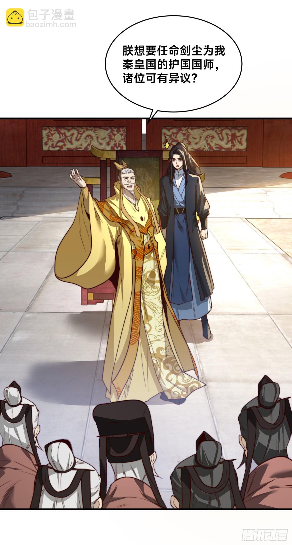 混沌劍神 - 161、秦皇國護國國師 - 4