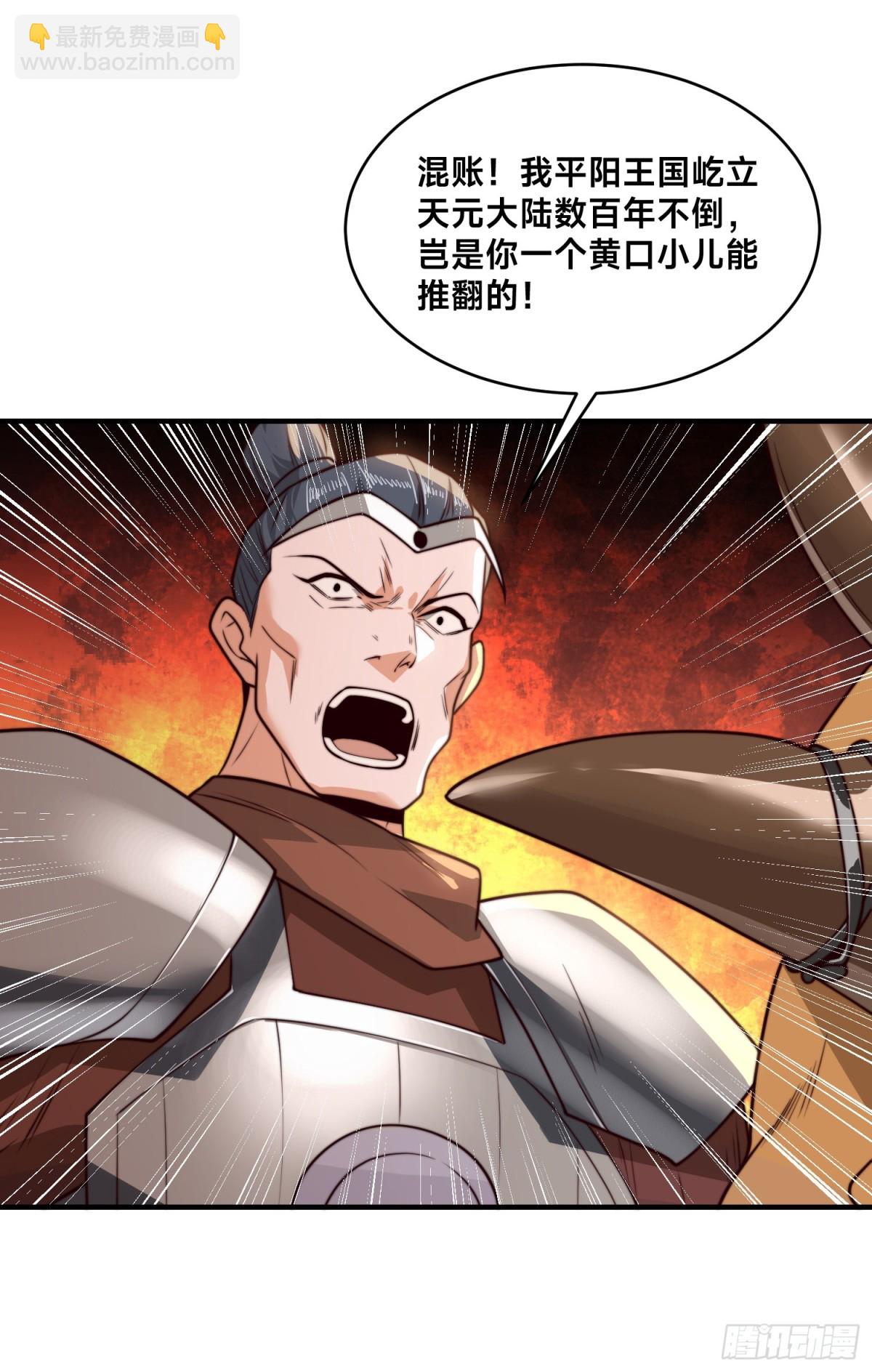 混沌劍神 - 165、平陽皇宮，滅！ - 3
