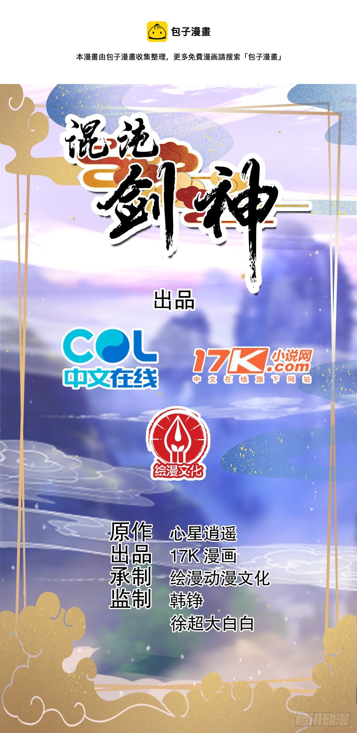 混沌劍神 - 17、雲虎鬥 - 1