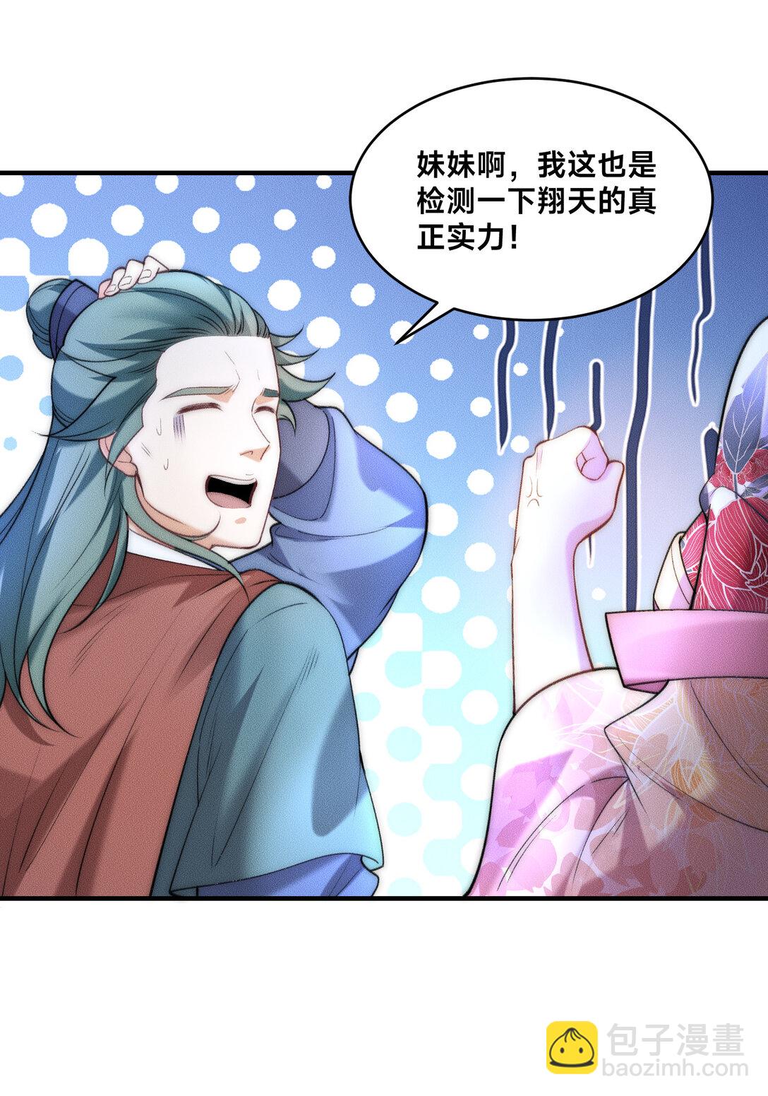 混沌劍神 - 187 舅舅碧刀的懇求 - 4