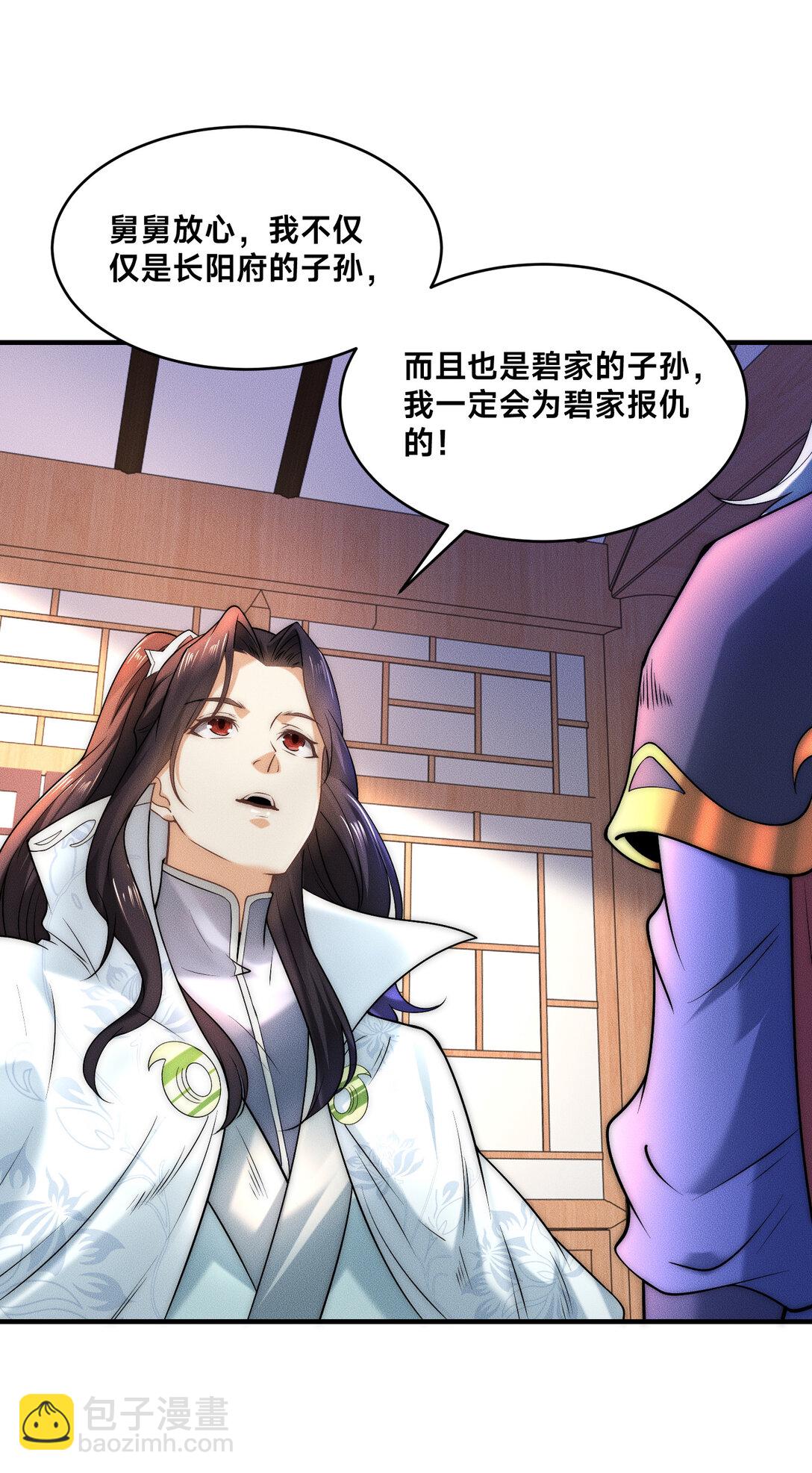 混沌劍神 - 187 舅舅碧刀的懇求 - 6
