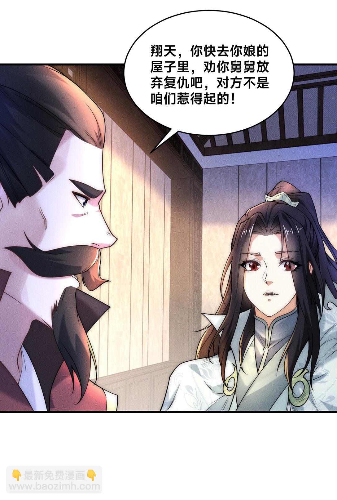 混沌劍神 - 187 舅舅碧刀的懇求 - 6