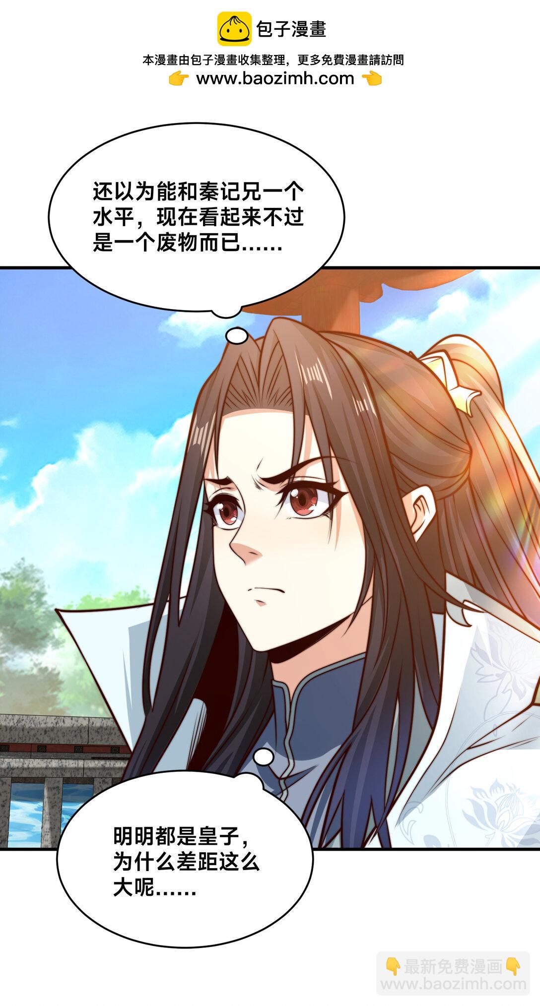 混沌劍神 - 189 自找沒趣 - 4