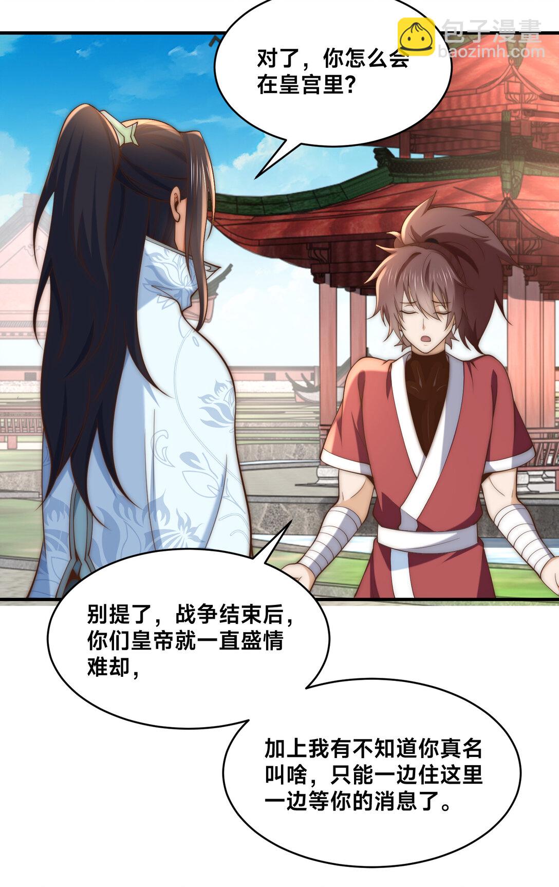 混沌劍神 - 191 終於找到你了 - 5