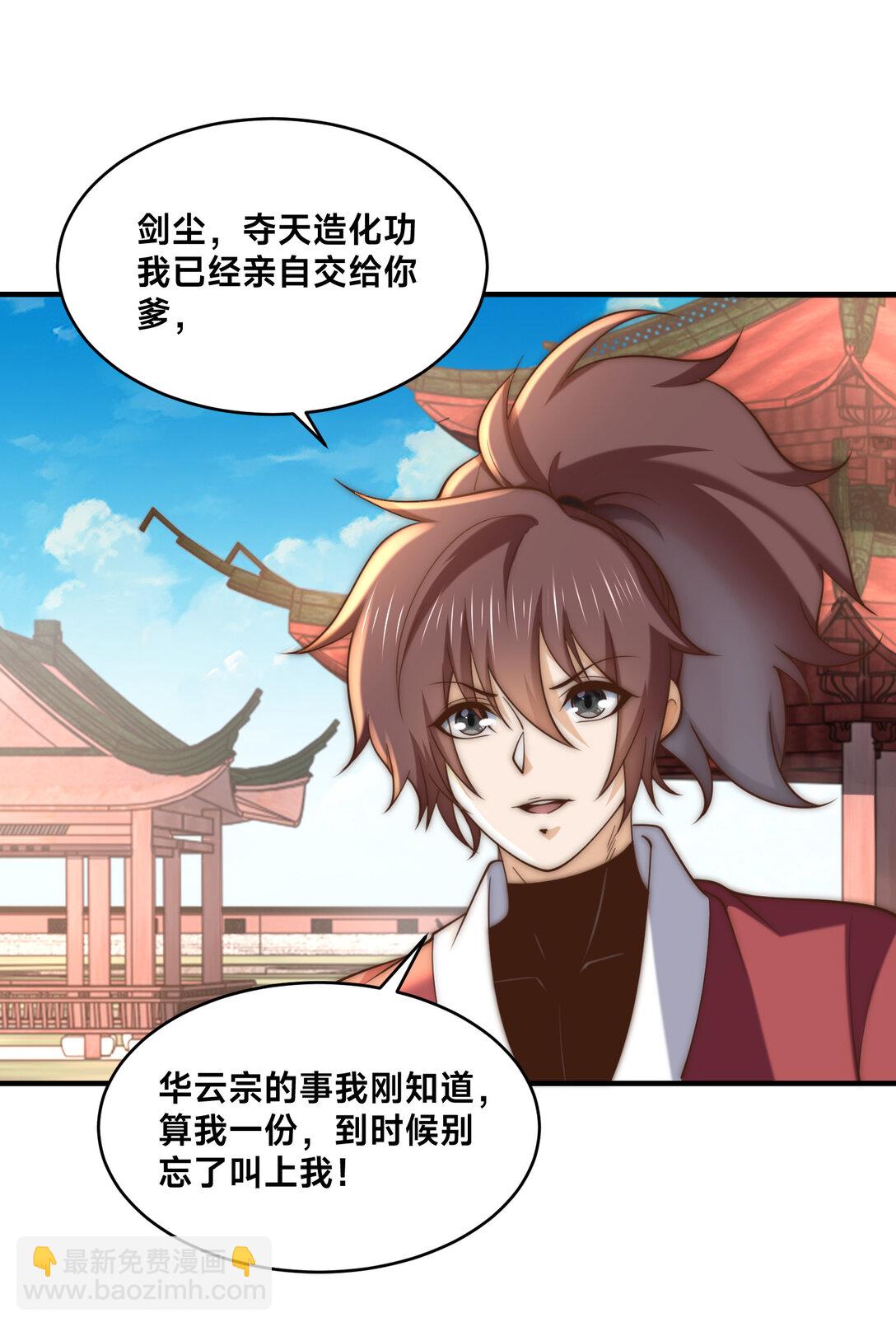 混沌劍神 - 191 終於找到你了 - 6
