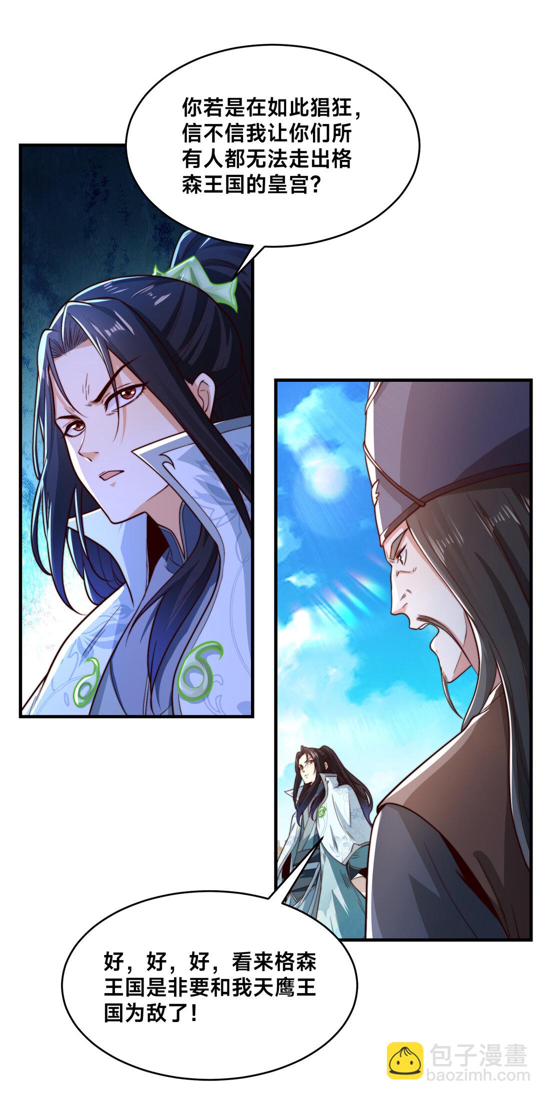 混沌劍神 - 193 震懾天鷹王國 - 7