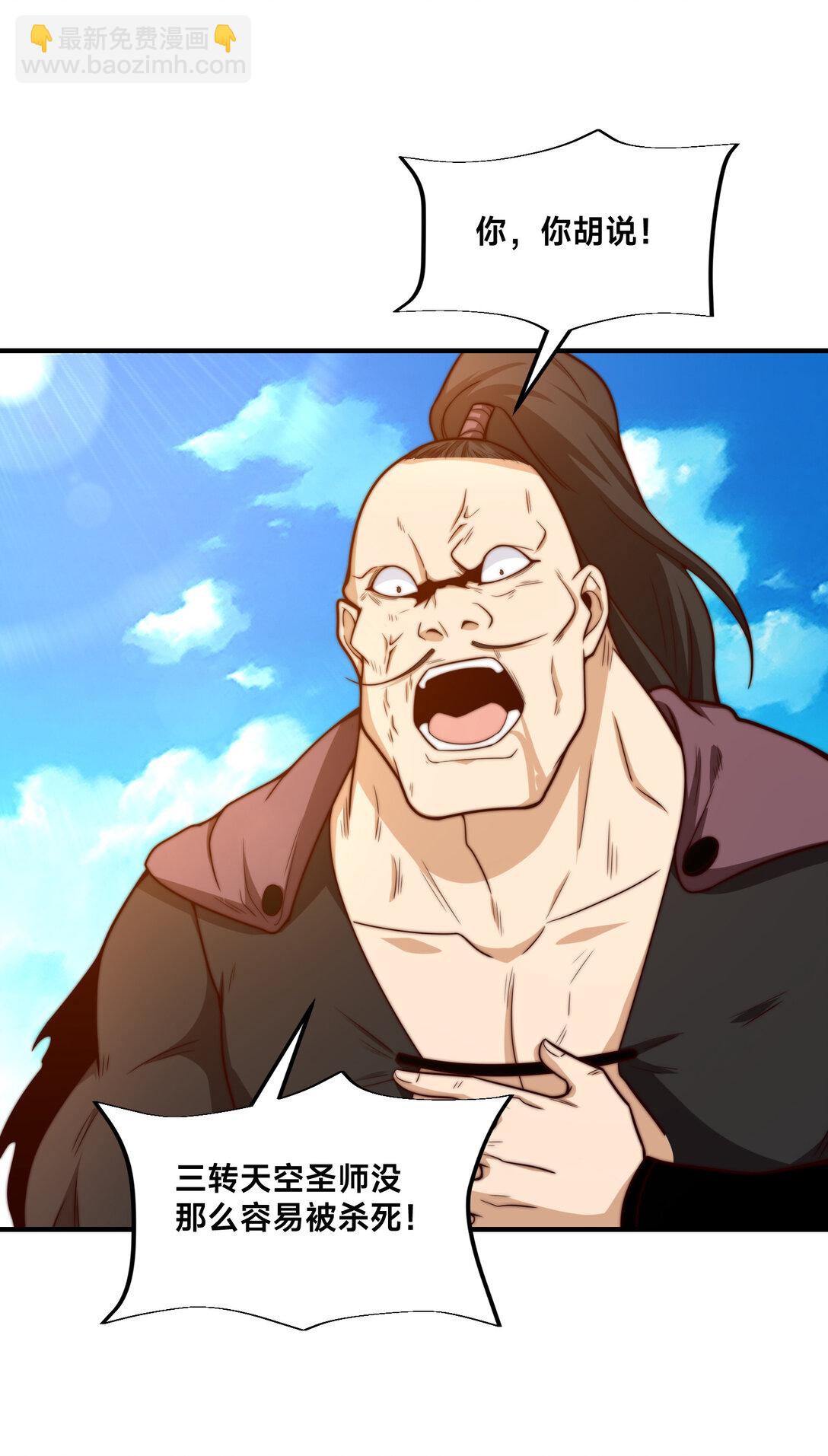 混沌劍神 - 193 震懾天鷹王國 - 7