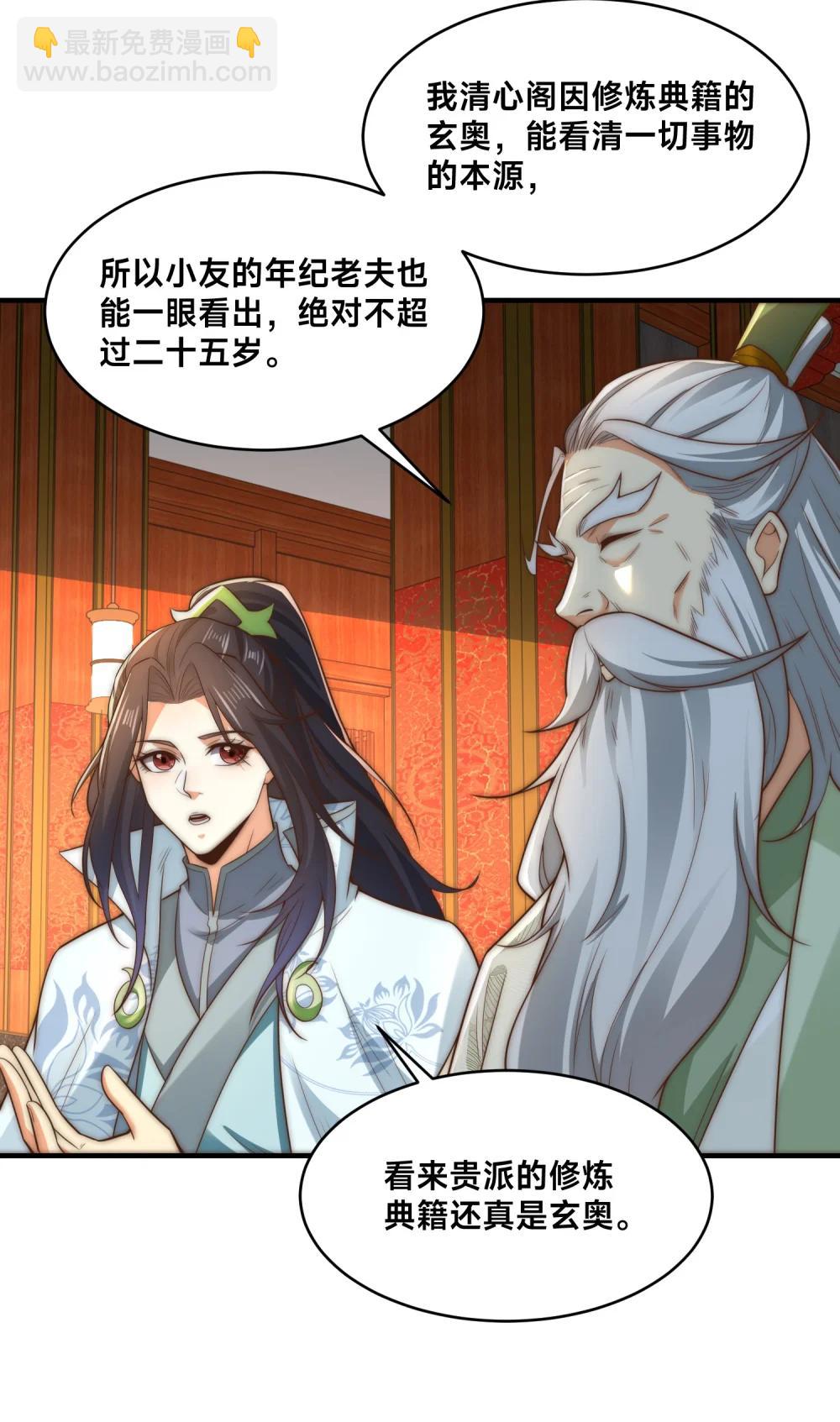 混沌劍神 - 195 隱秘宗門 - 5
