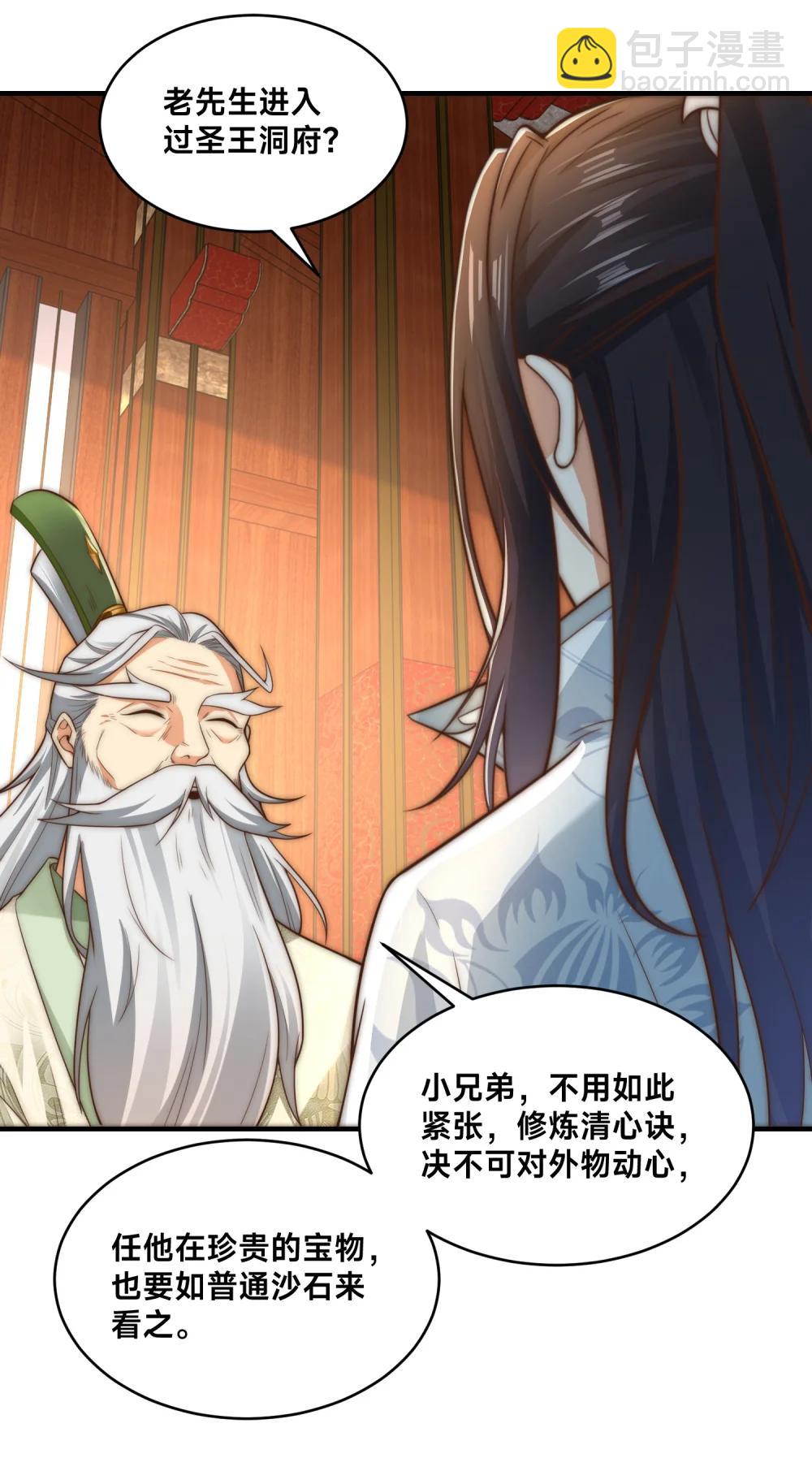 混沌劍神 - 195 隱秘宗門 - 5