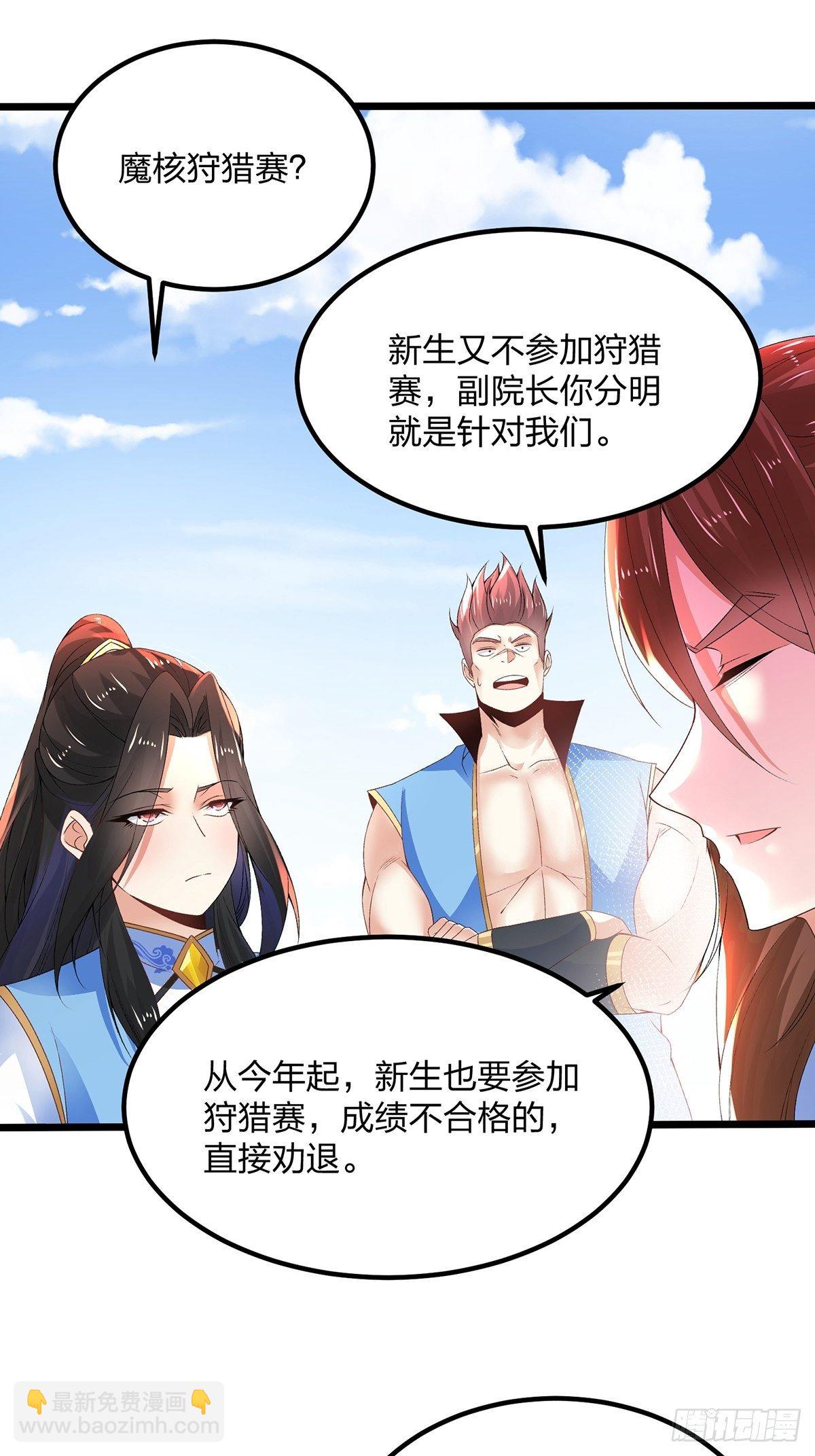 混沌劍神 - 23、搞陰謀都這麼明目張膽嗎？ - 7
