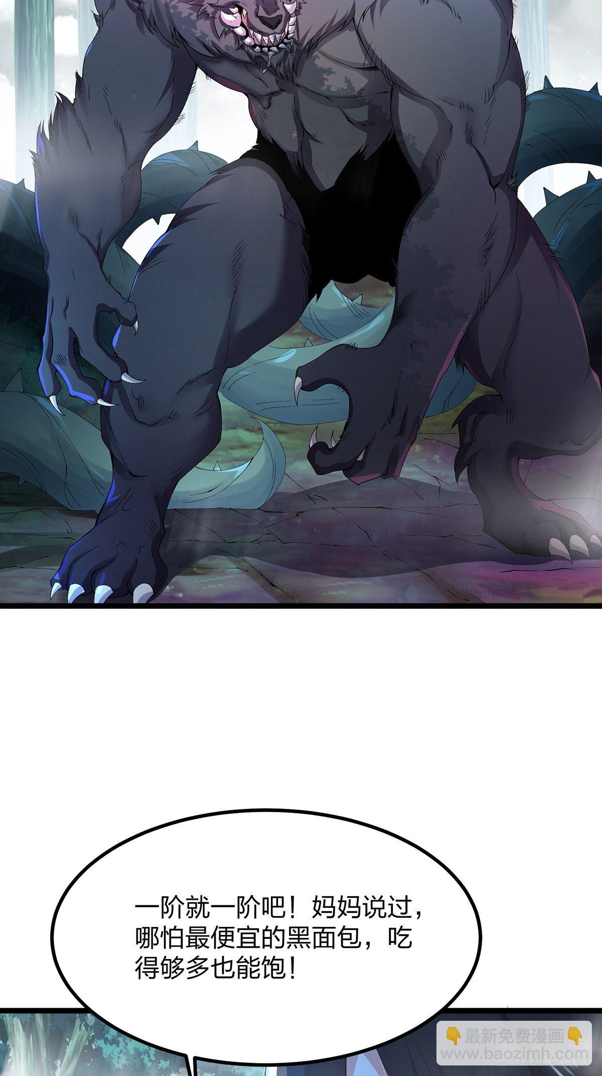 混沌劍神 - 27、密林驚變 - 6