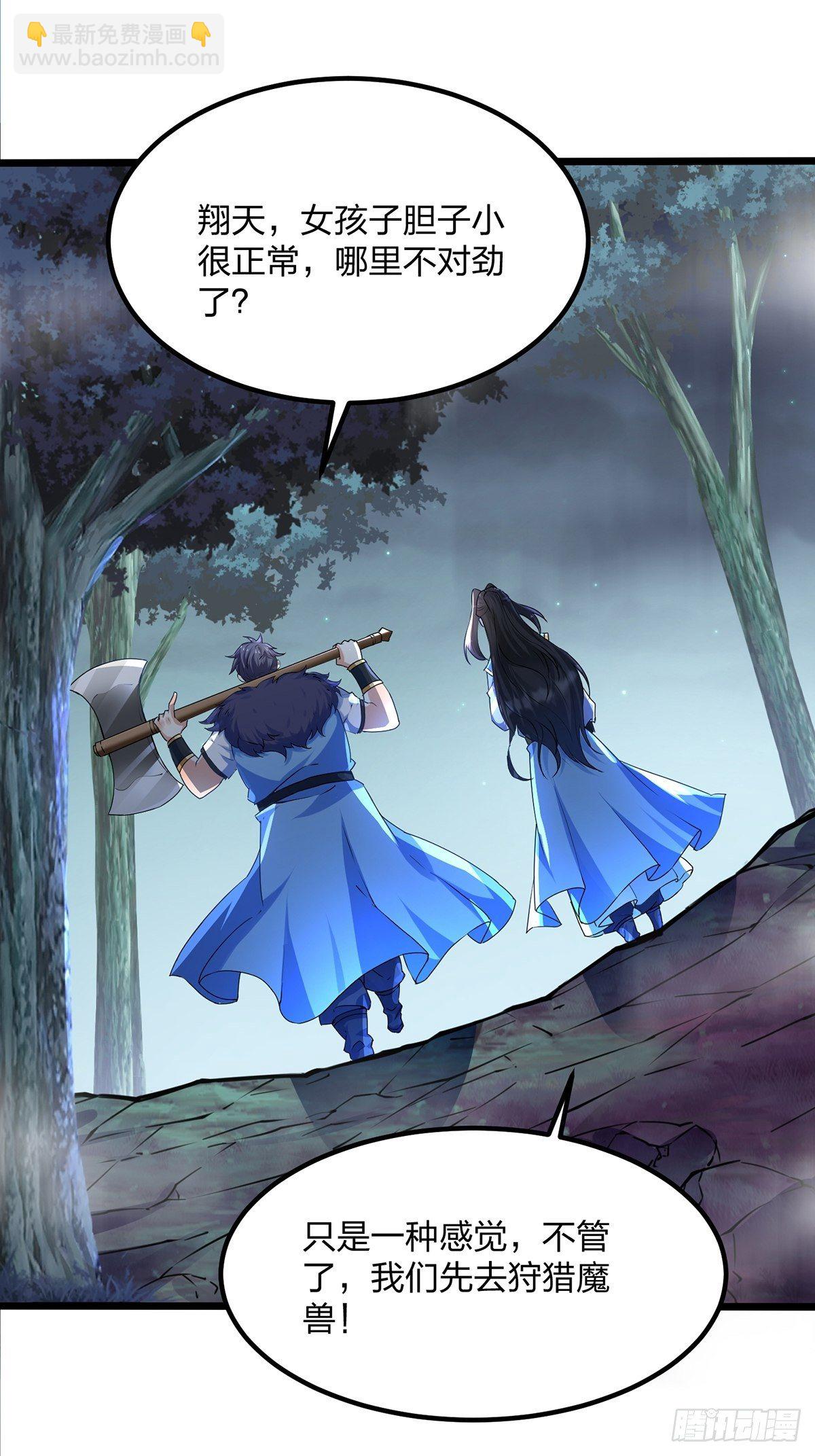 混沌劍神 - 29、火雲獸 - 2
