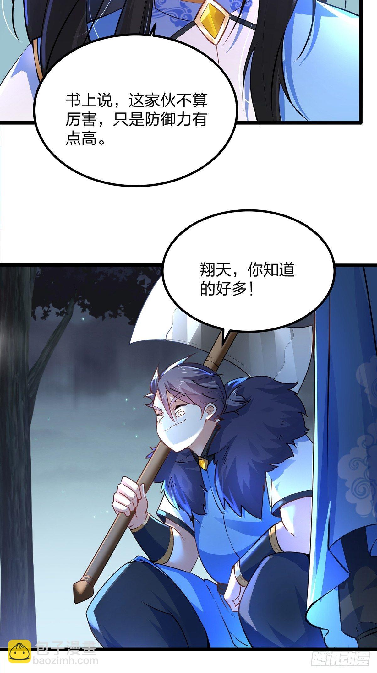 混沌劍神 - 29、火雲獸 - 6
