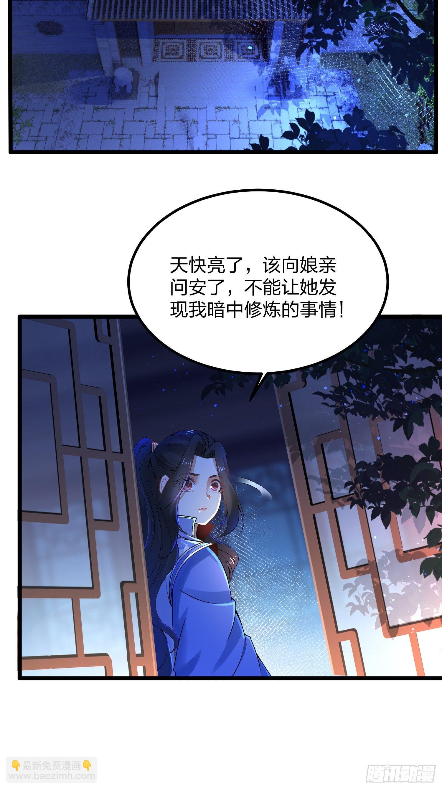 混沌劍神 - 03話、不打臉怎麼當主角 - 4