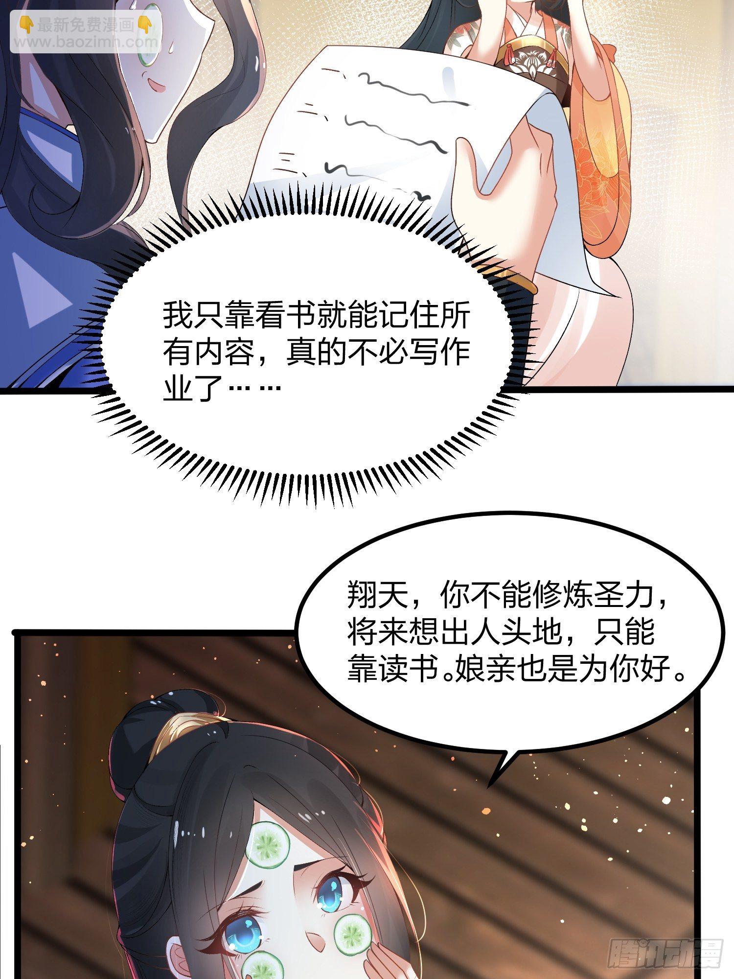 混沌劍神 - 03話、不打臉怎麼當主角 - 6