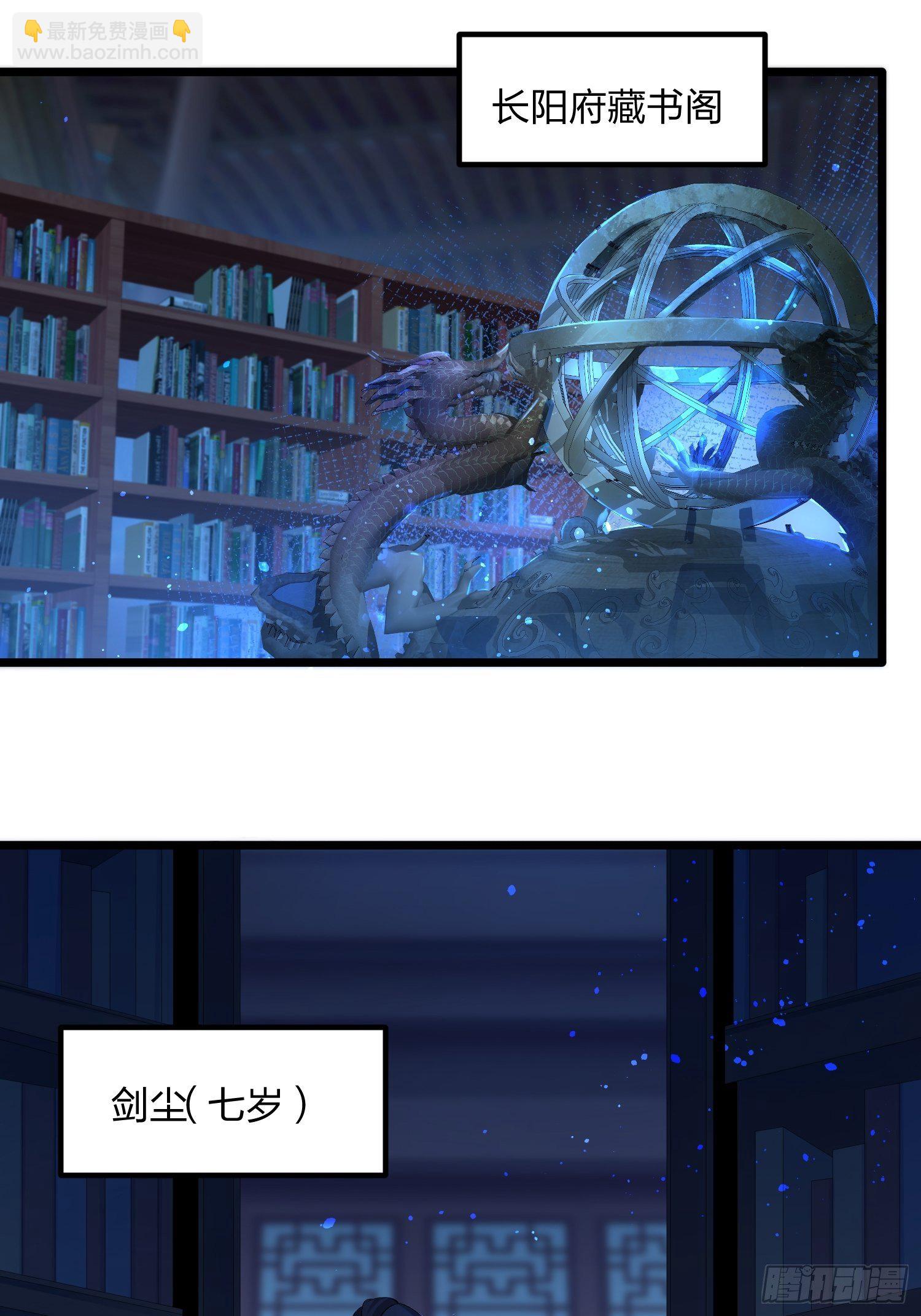 混沌劍神 - 03話、不打臉怎麼當主角 - 2