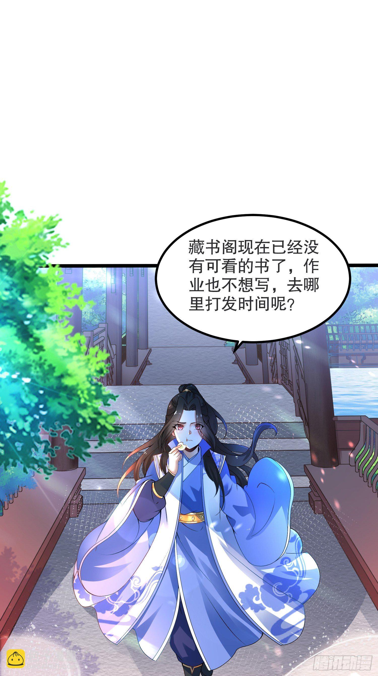 混沌劍神 - 03話、不打臉怎麼當主角 - 6