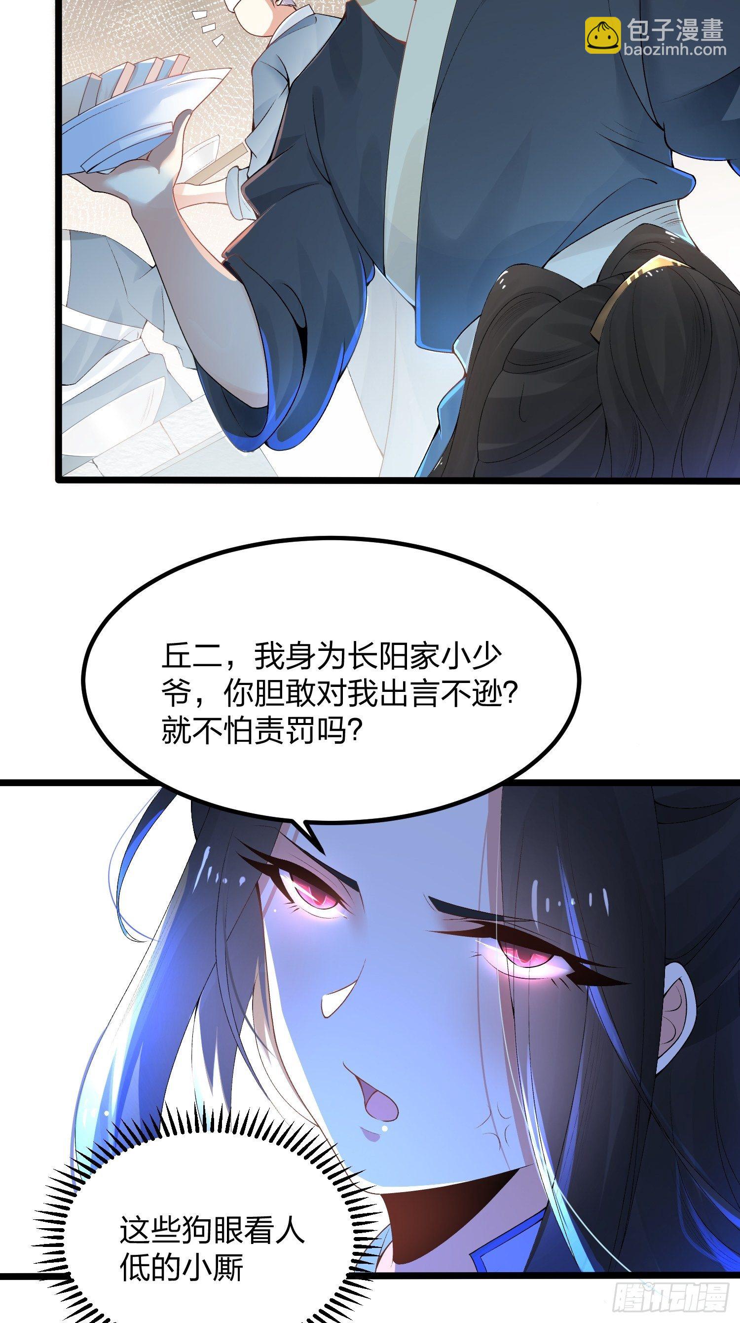 混沌劍神 - 03話、不打臉怎麼當主角 - 6