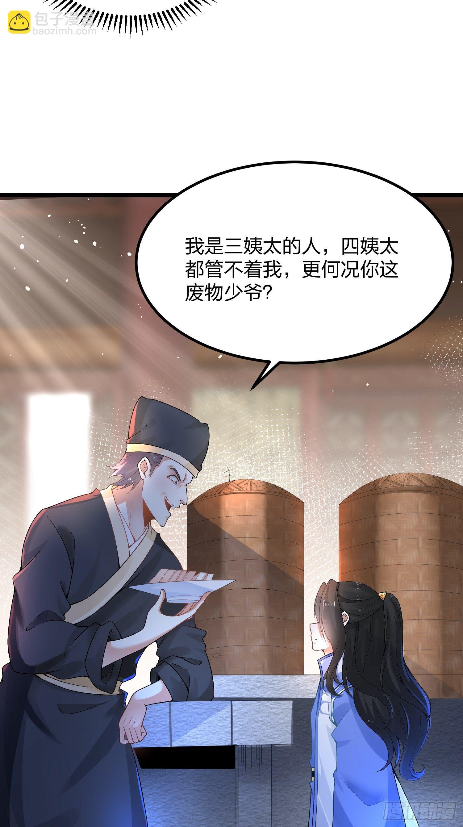 混沌劍神 - 03話、不打臉怎麼當主角 - 1