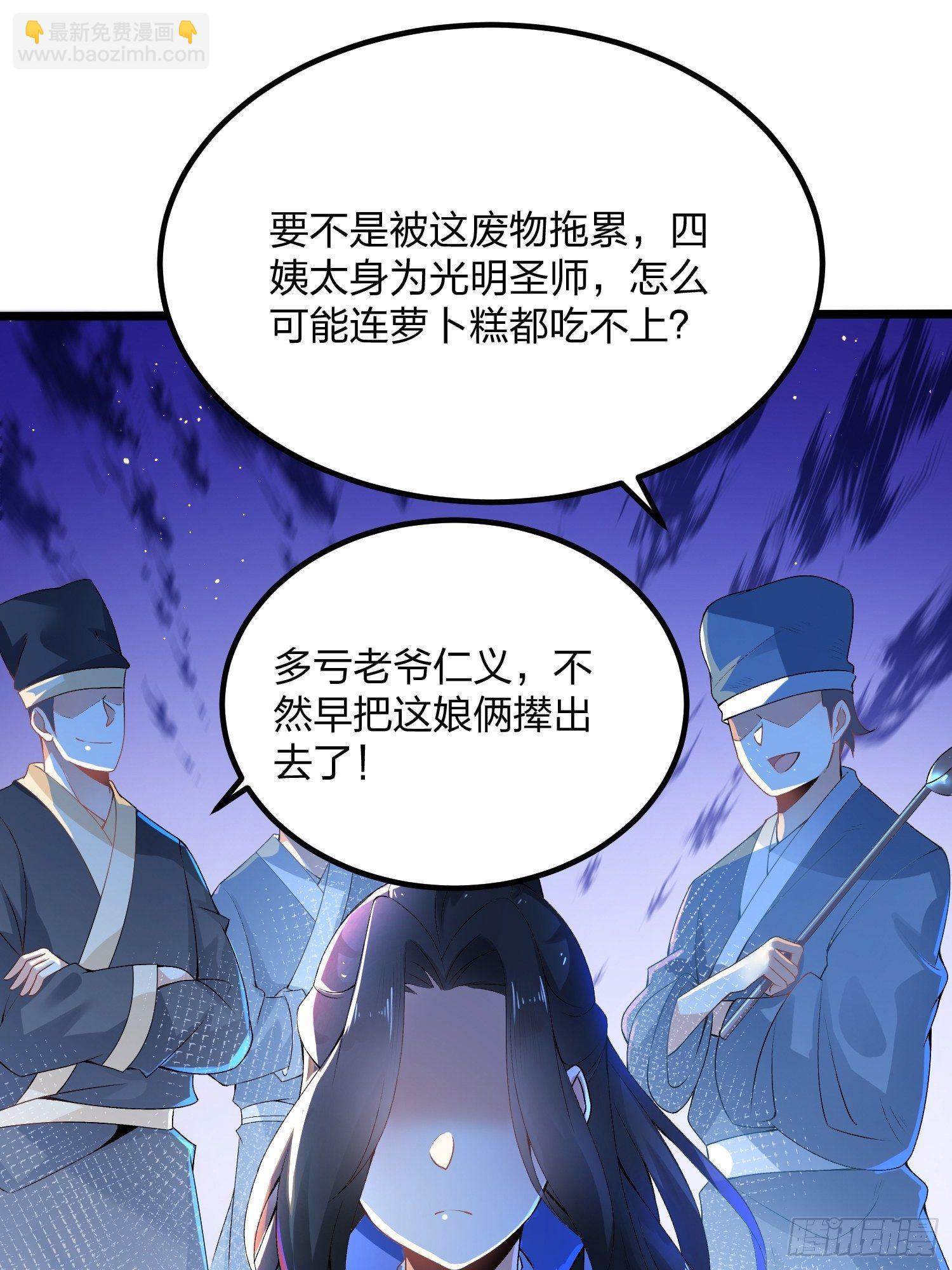混沌劍神 - 03話、不打臉怎麼當主角 - 3
