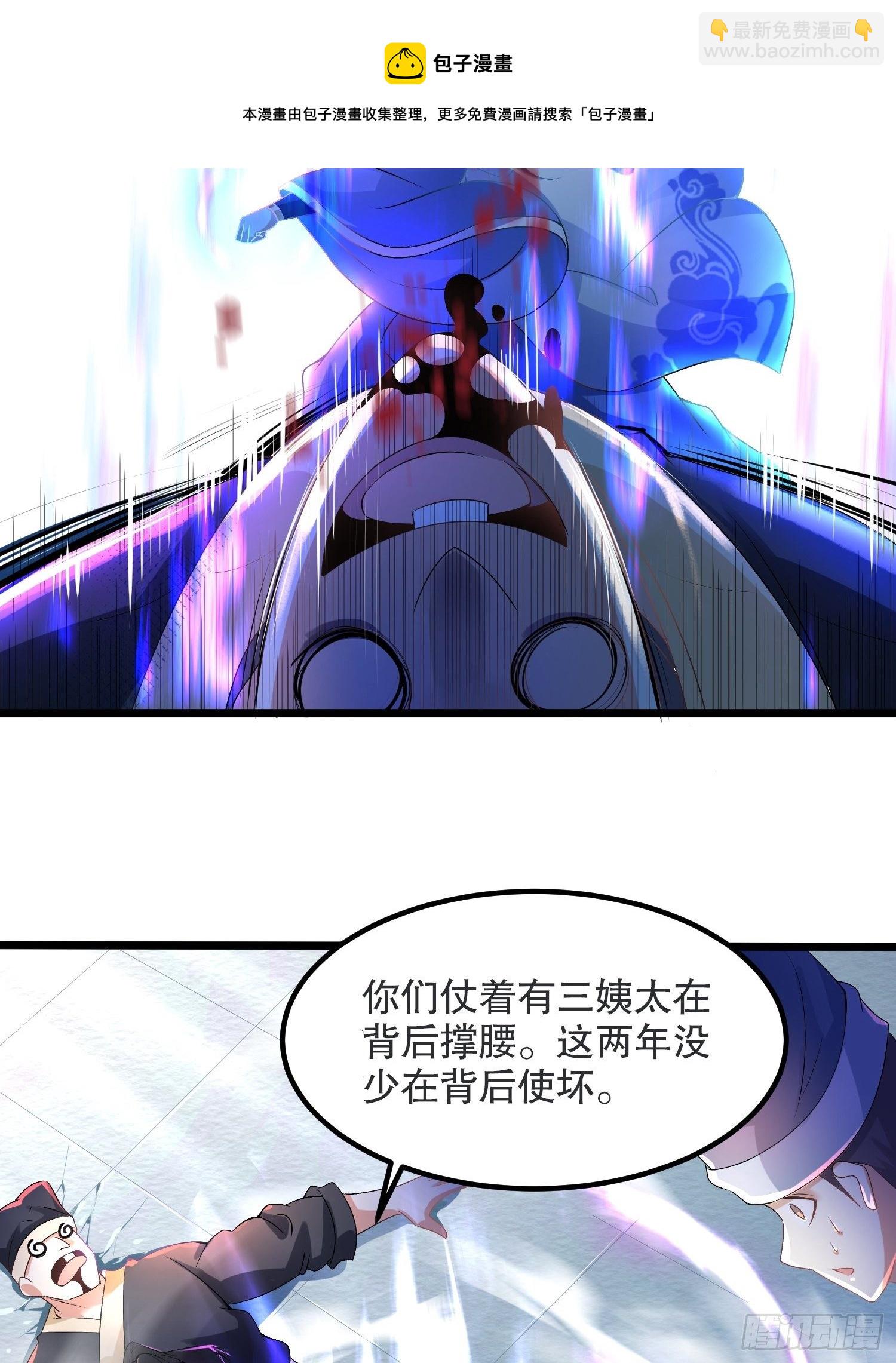 混沌劍神 - 03話、不打臉怎麼當主角 - 4