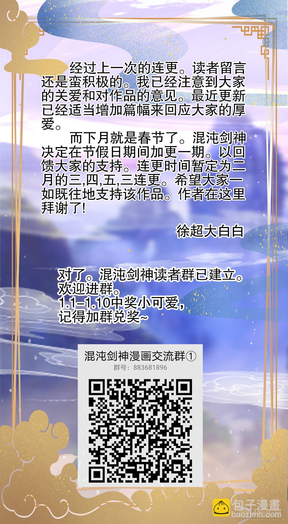 混沌劍神 - 33、聖者劍塵 - 7