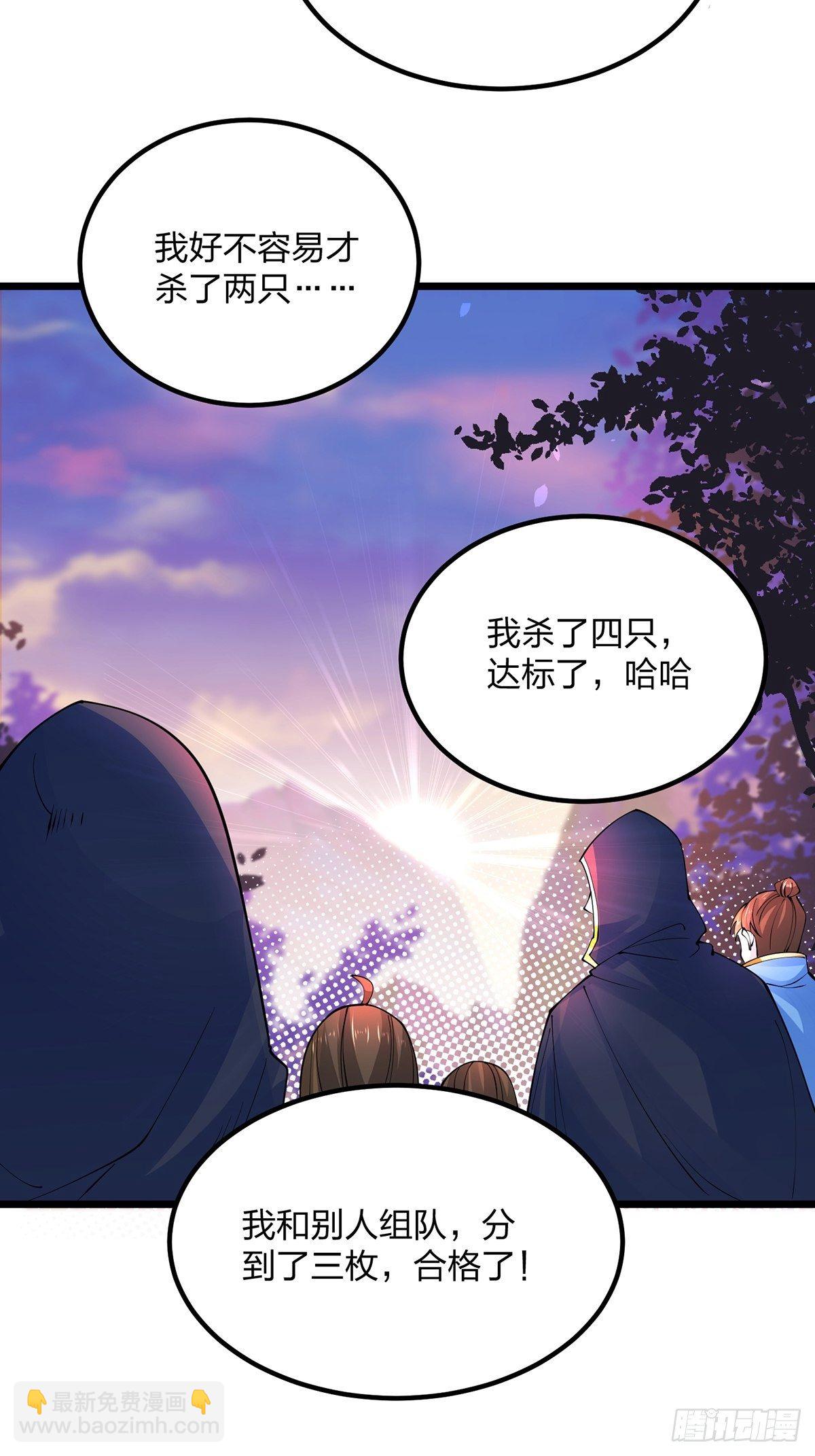 混沌劍神 - 39、離開密林 - 7