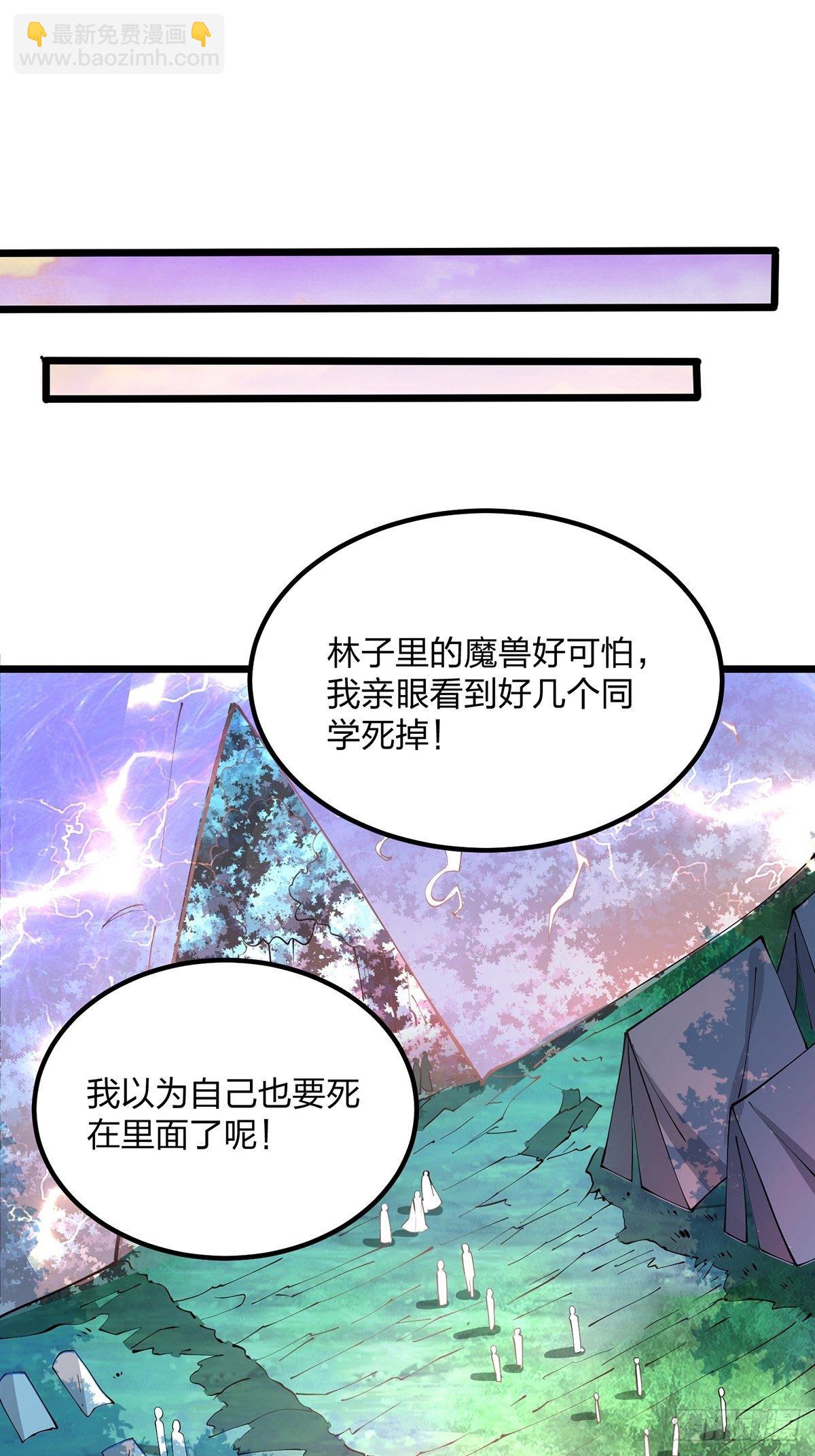 混沌劍神 - 39、離開密林 - 7