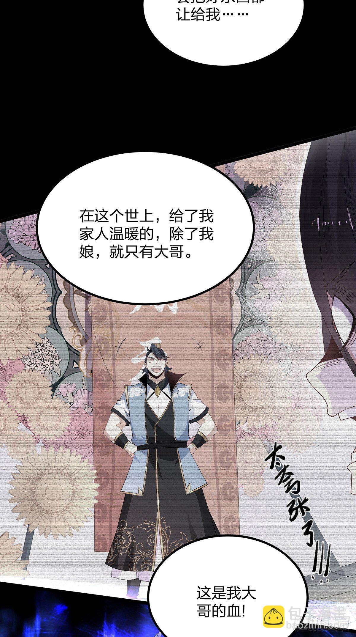 混沌劍神 - 43、殺意沖天(1/2) - 3