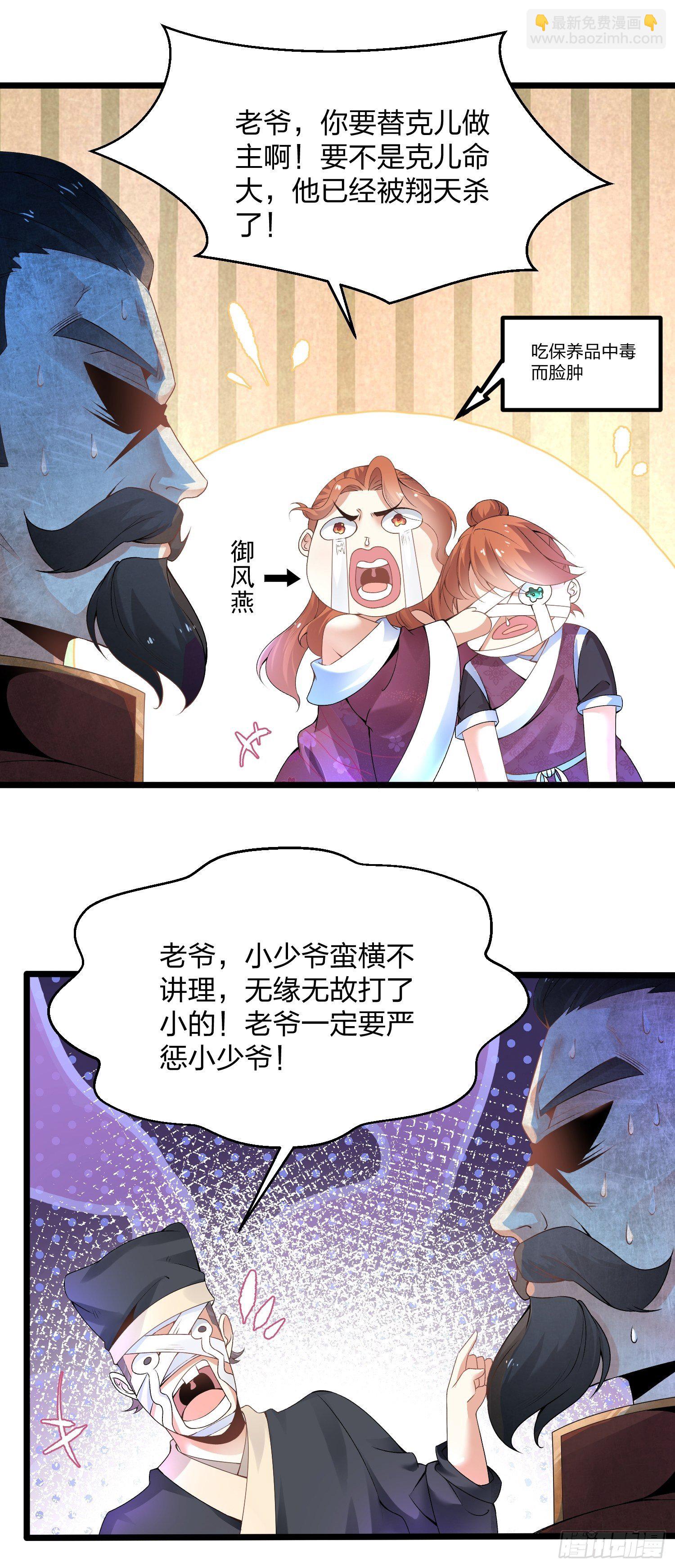 混沌劍神 - 05話、反覆打臉，鞏固效果 - 4