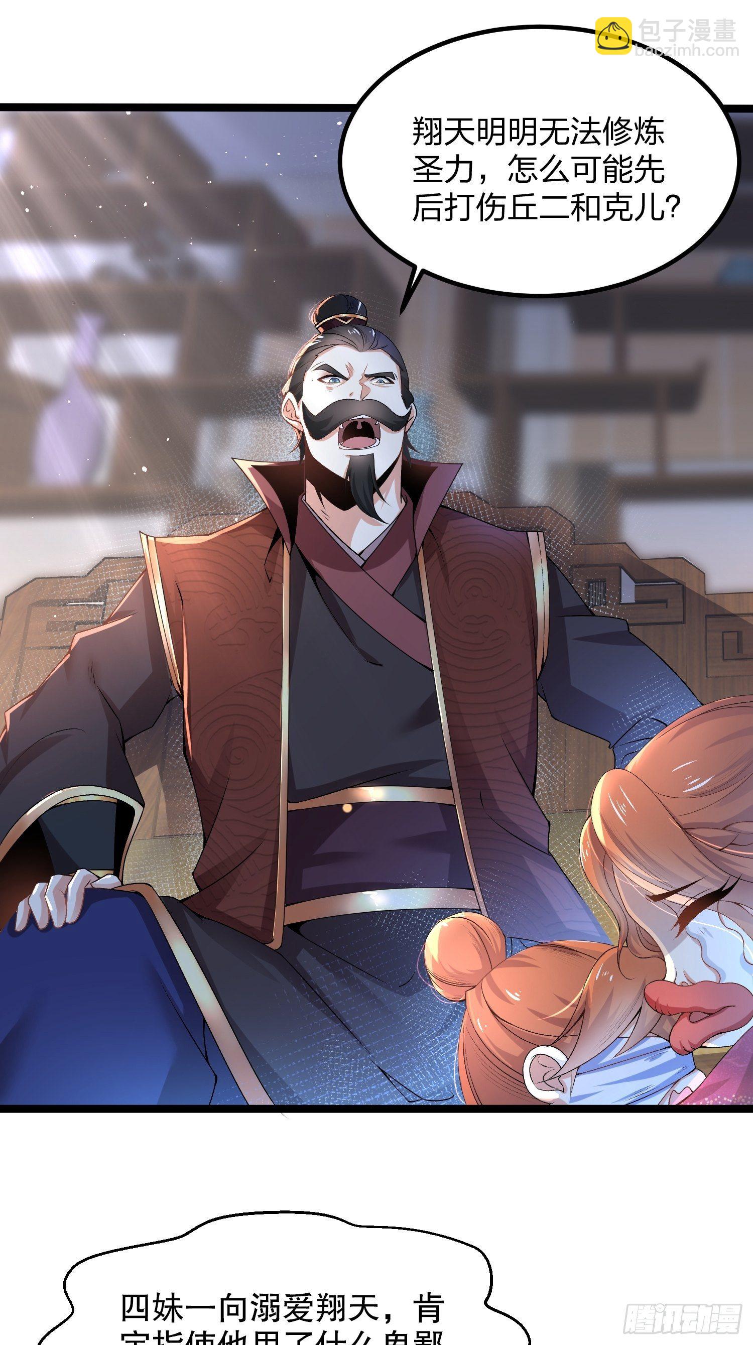 混沌劍神 - 05話、反覆打臉，鞏固效果 - 5