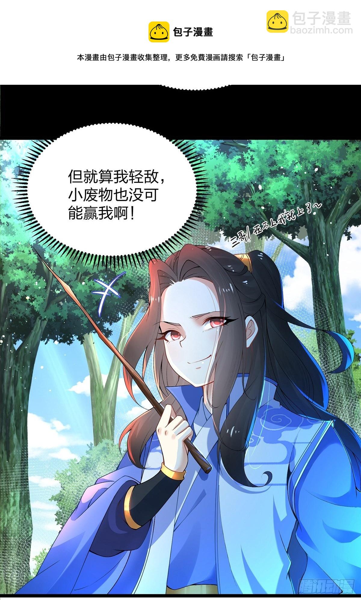 混沌劍神 - 05話、反覆打臉，鞏固效果 - 2
